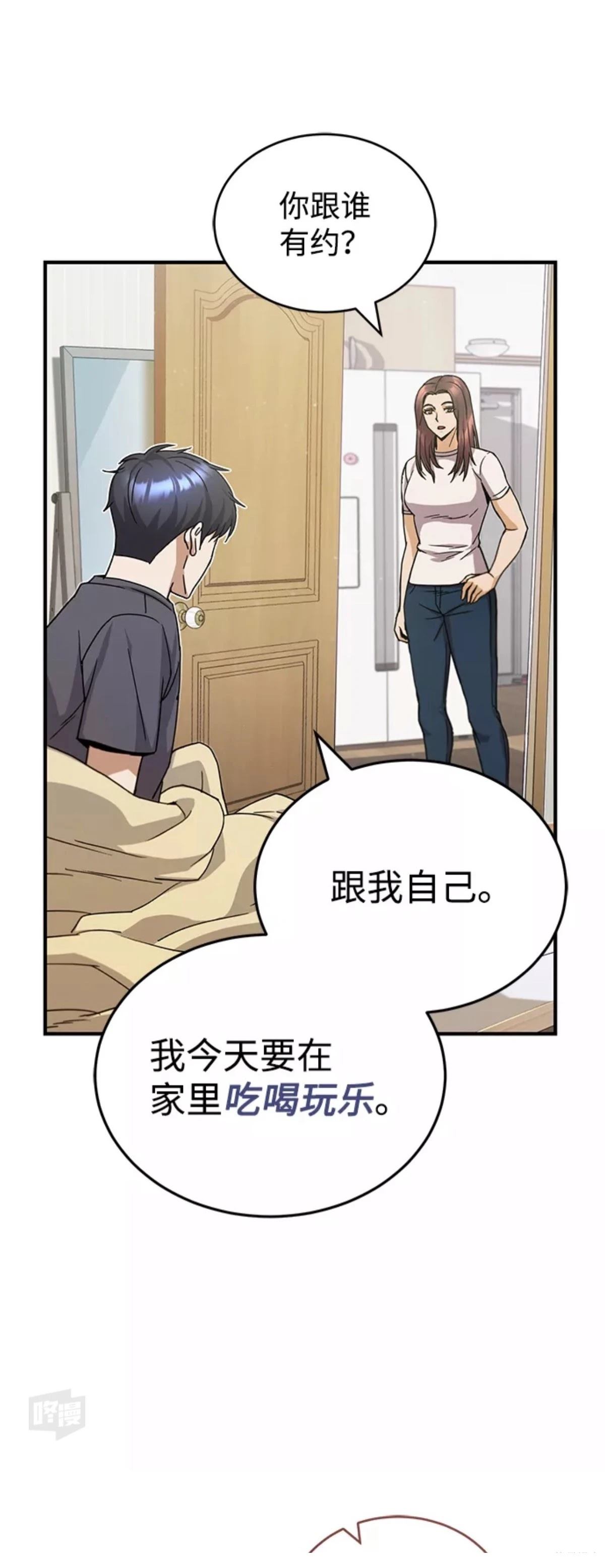 非凡的血统天才 第11话 第38页