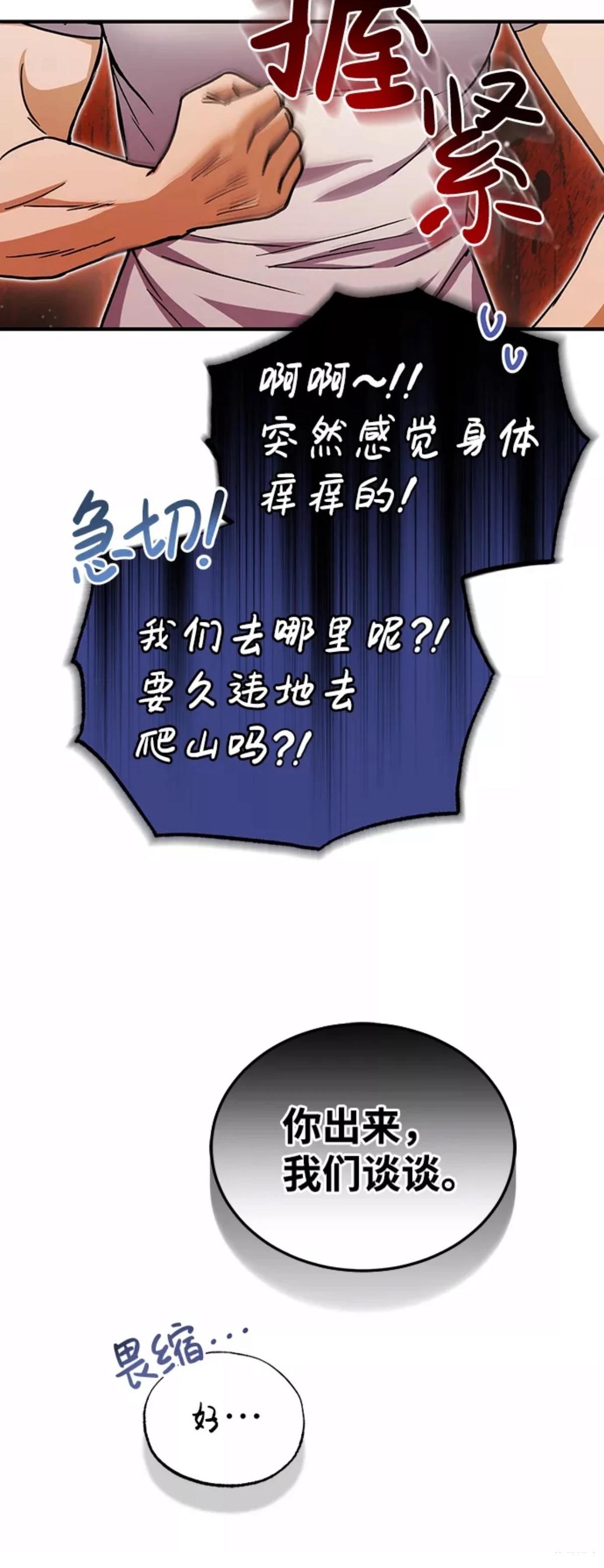 非凡的血统天才 第11话 第40页
