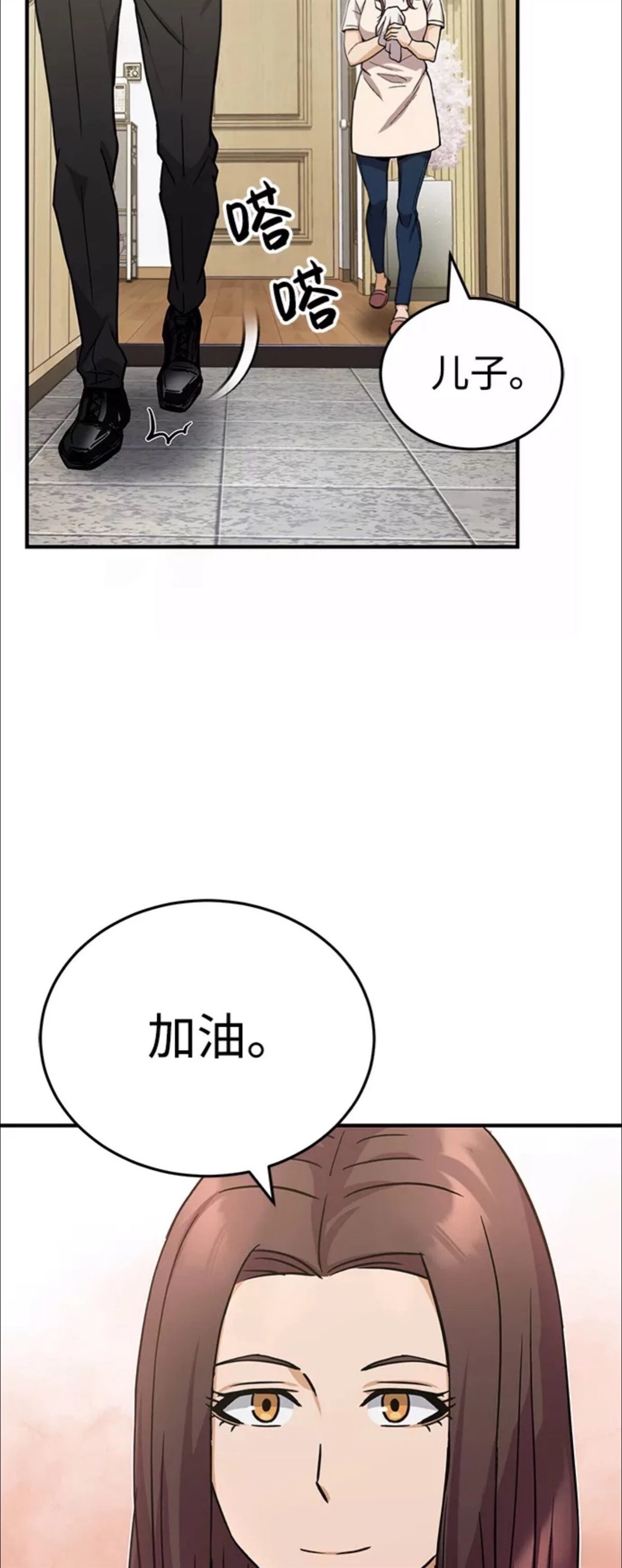 非凡的血统天才 第11话 第5页