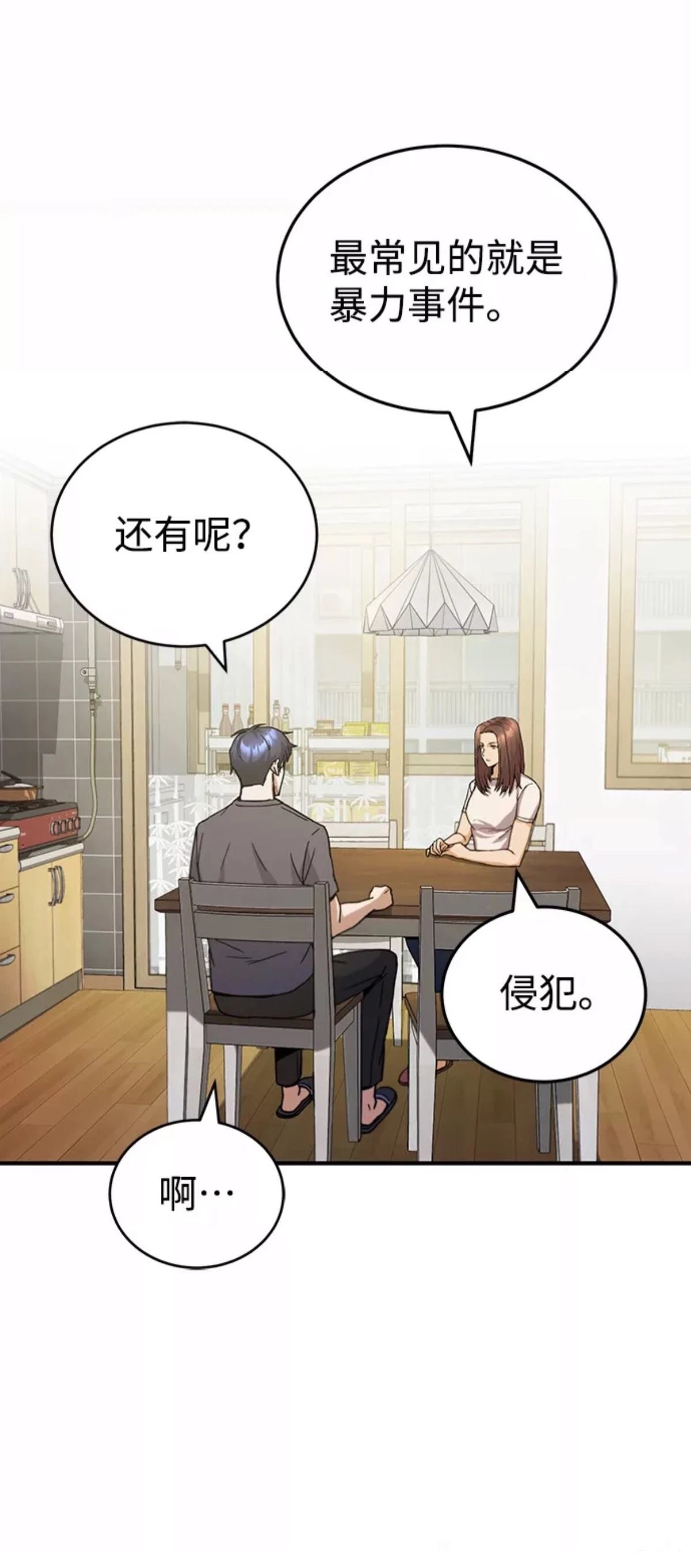 非凡的血统天才 第11话 第43页