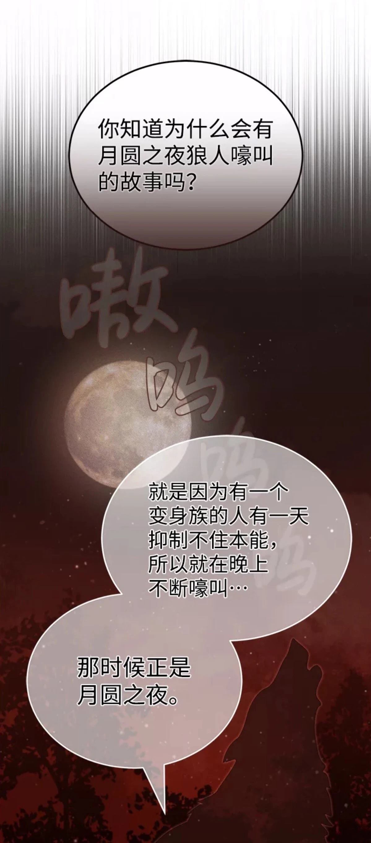 非凡的血统天才 第11话 第44页