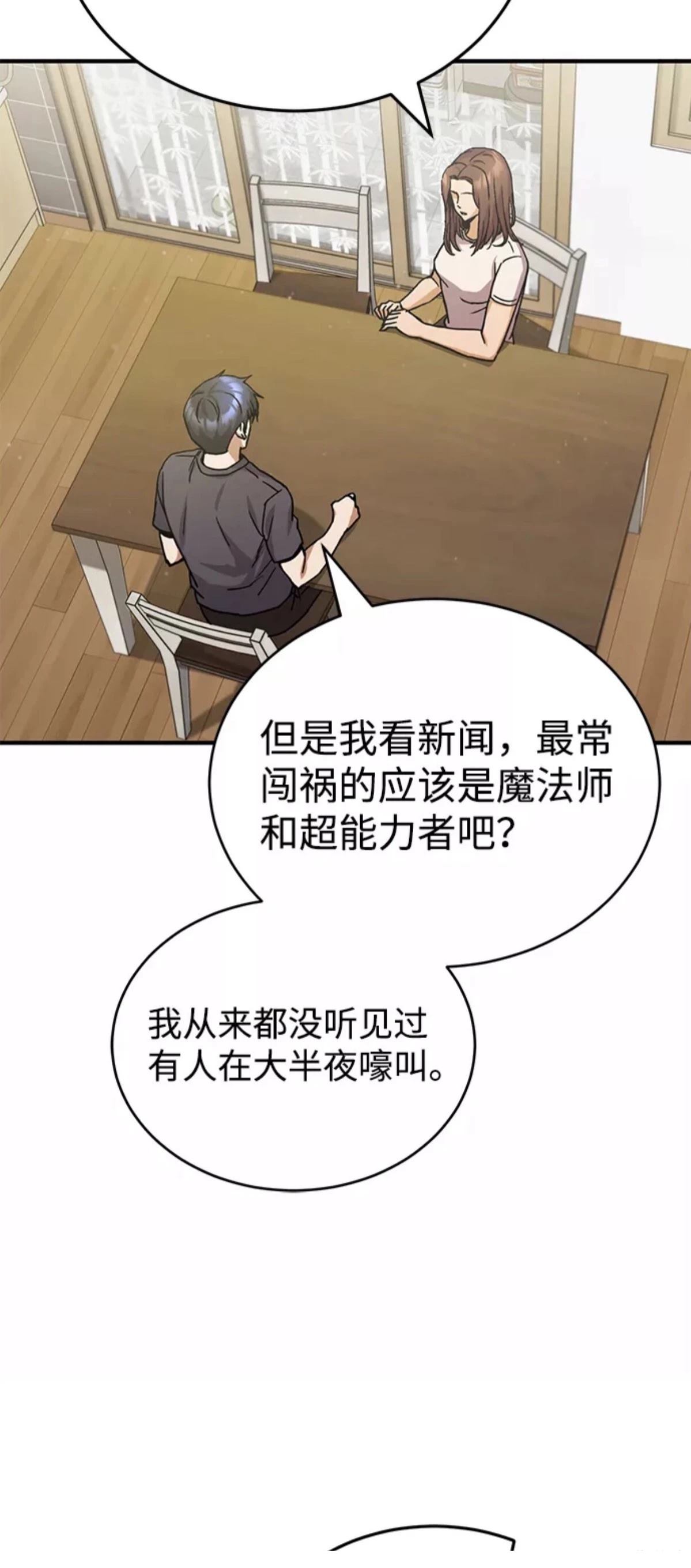 非凡的血统天才 第11话 第46页