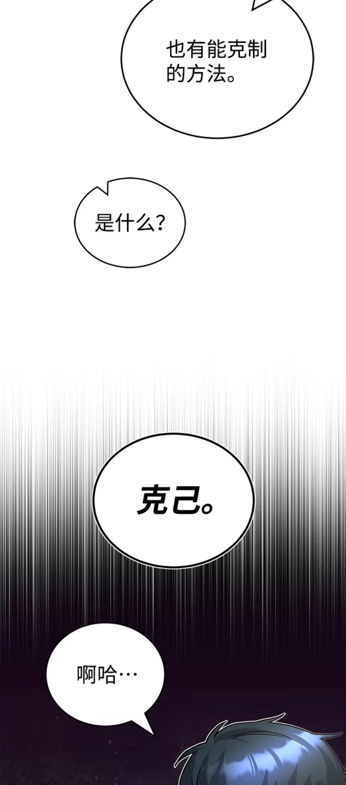 非凡的血统天才 第11话 第47页