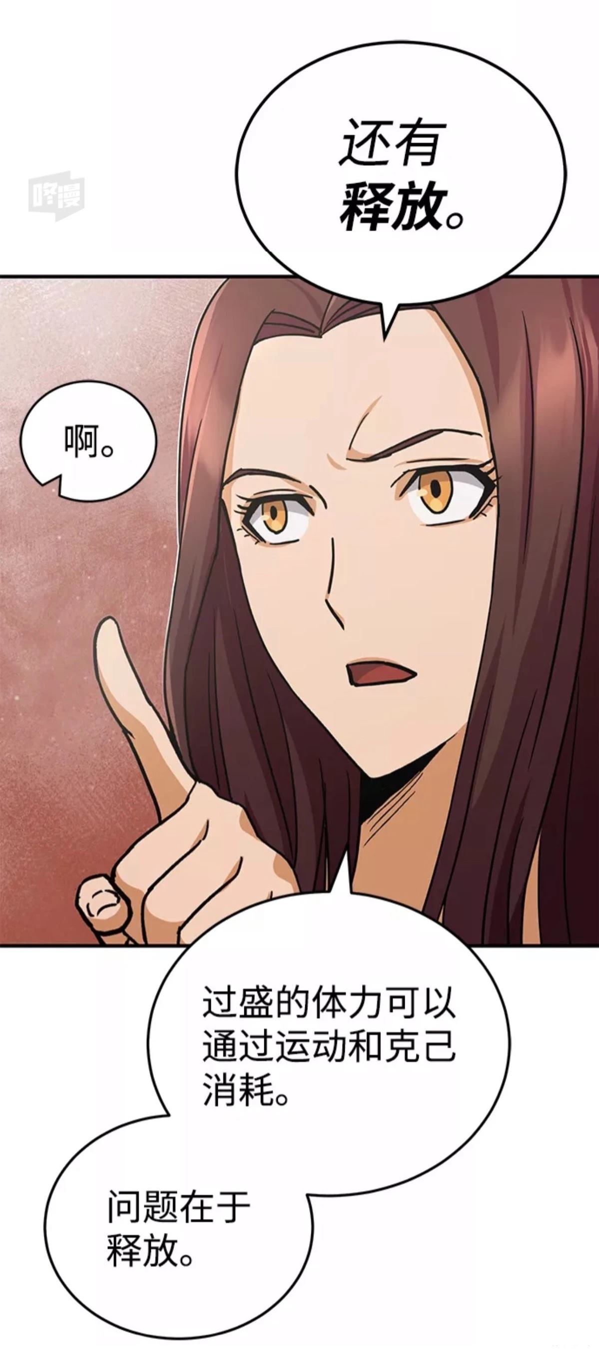 非凡的血统天才 第11话 第49页