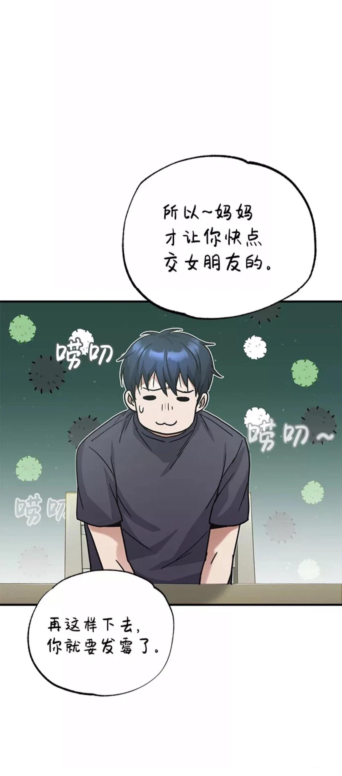 非凡的血统天才 第11话 第50页