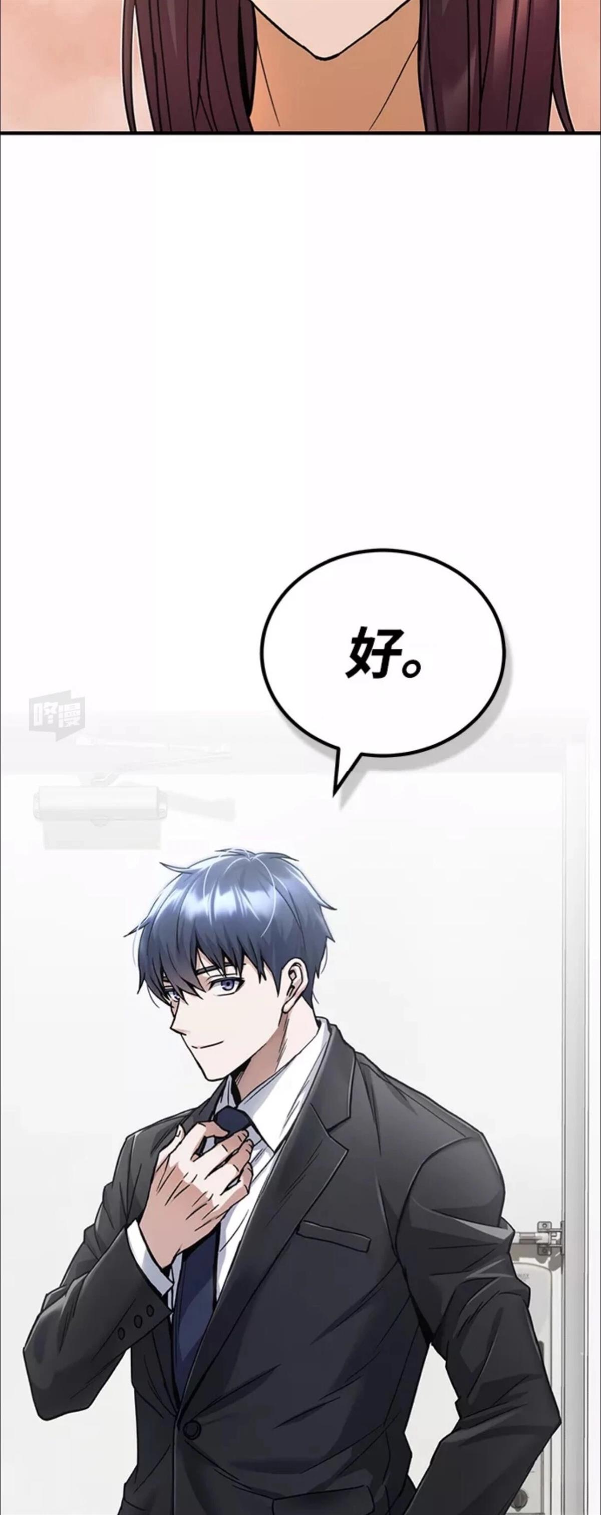 非凡的血统天才 第11话 第6页