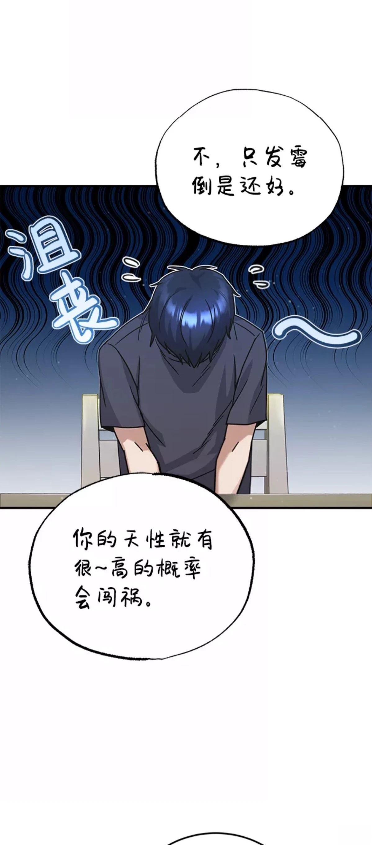 非凡的血统天才 第11话 第51页