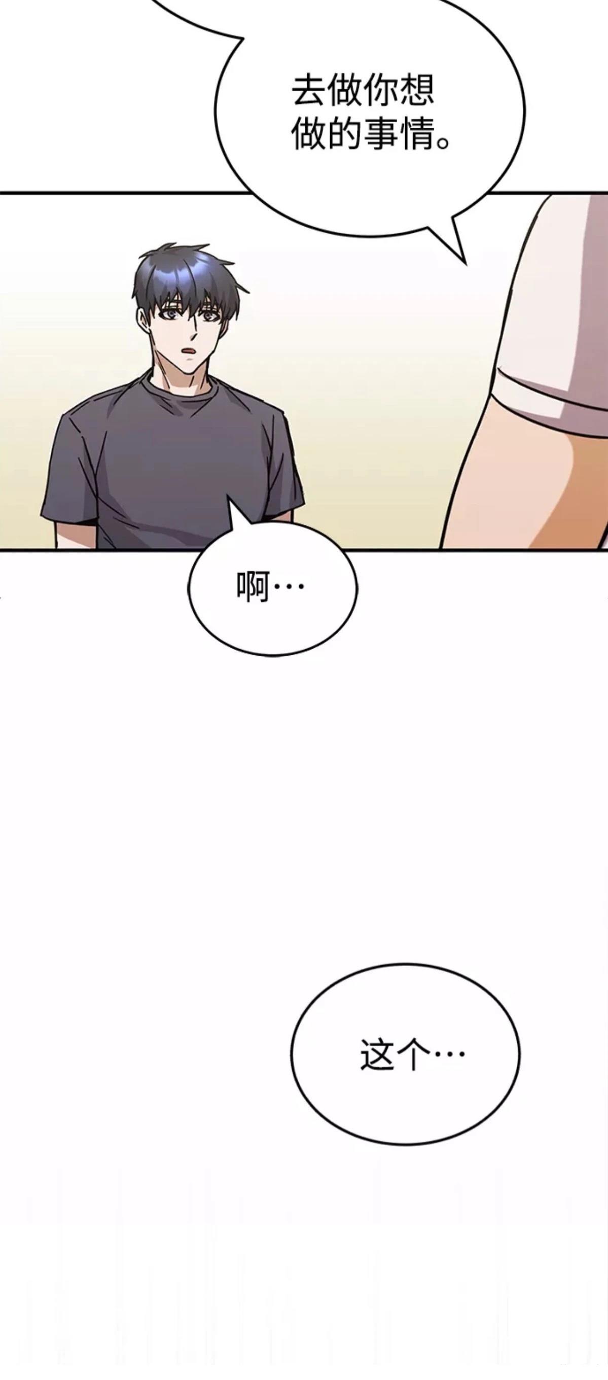 非凡的血统天才 第11话 第54页