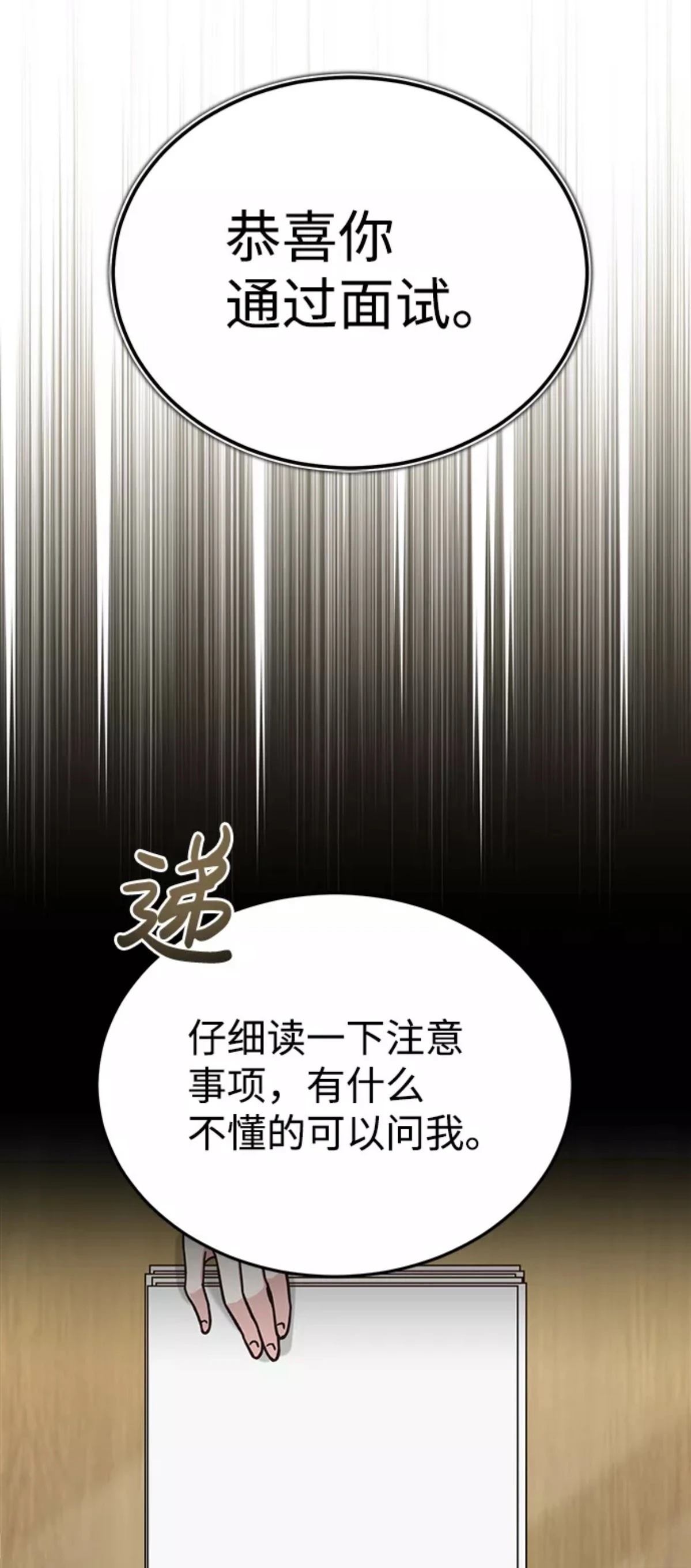 非凡的血统天才 第11话 第55页