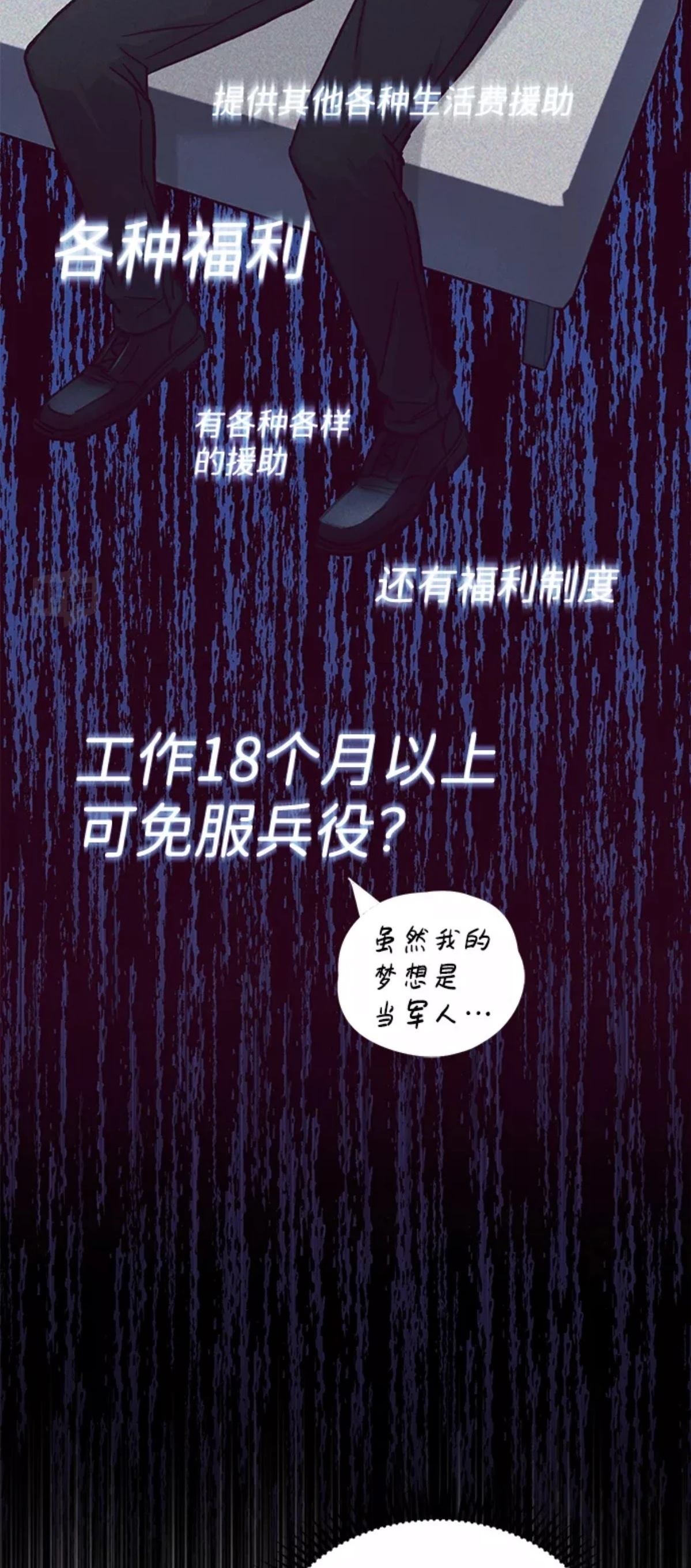 非凡的血统天才 第11话 第59页