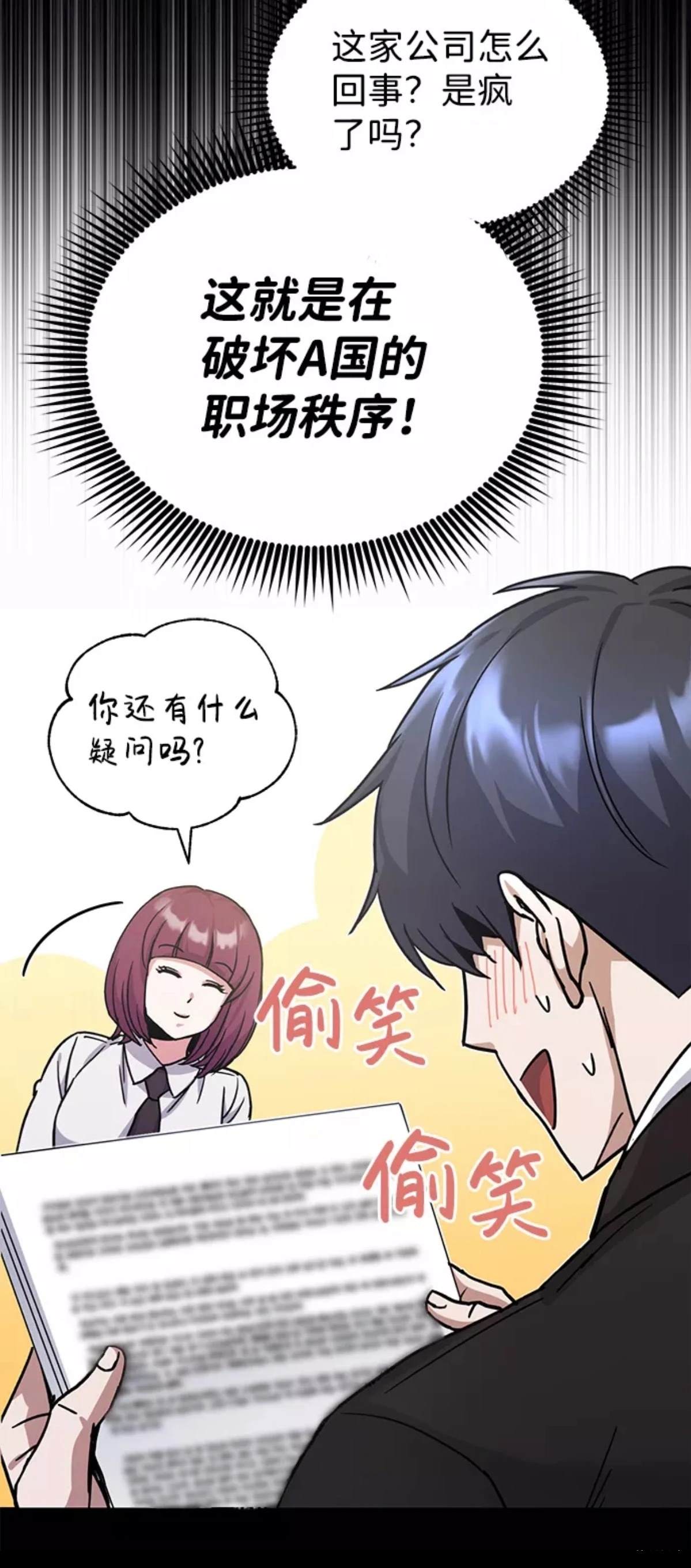 非凡的血统天才 第11话 第60页