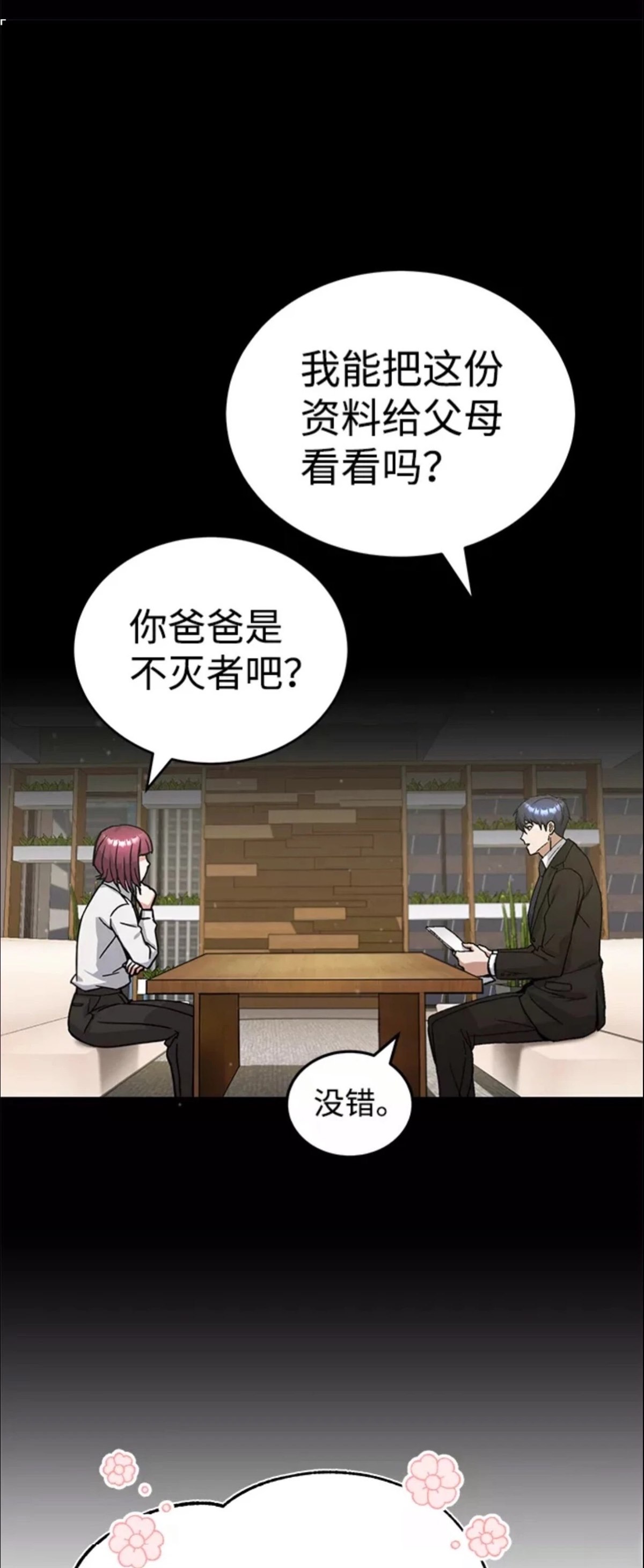 非凡的血统天才 第11话 第61页
