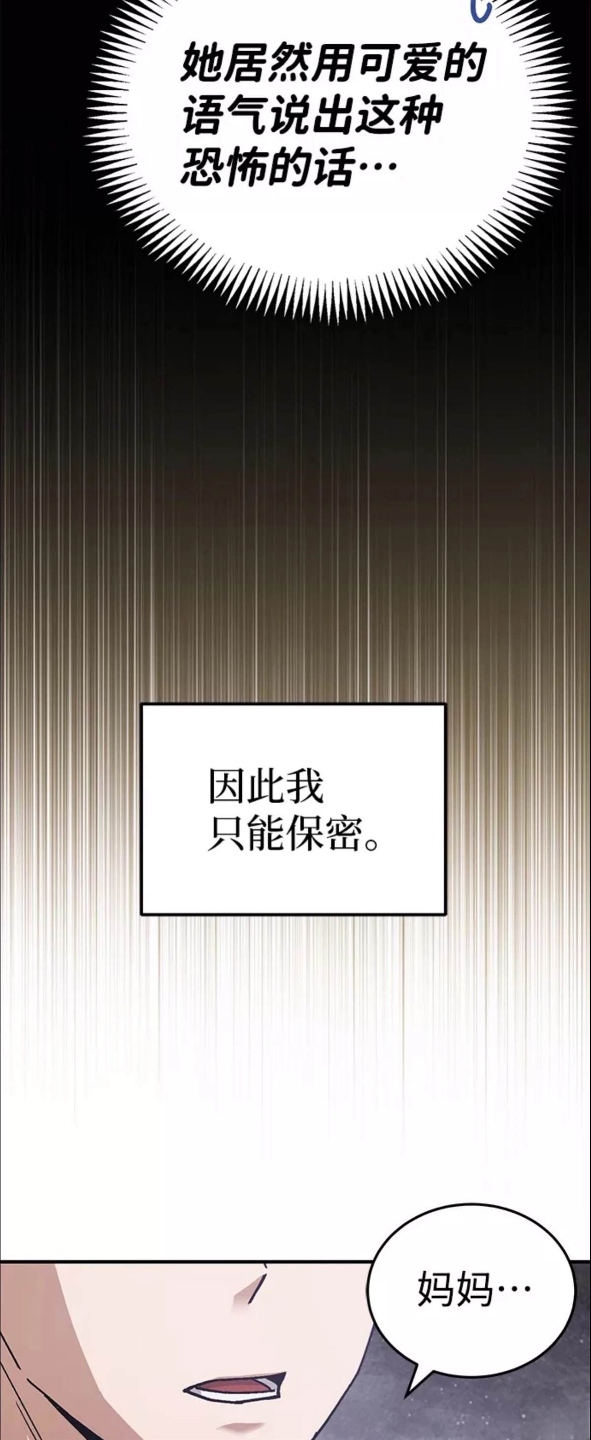 非凡的血统天才 第11话 第63页