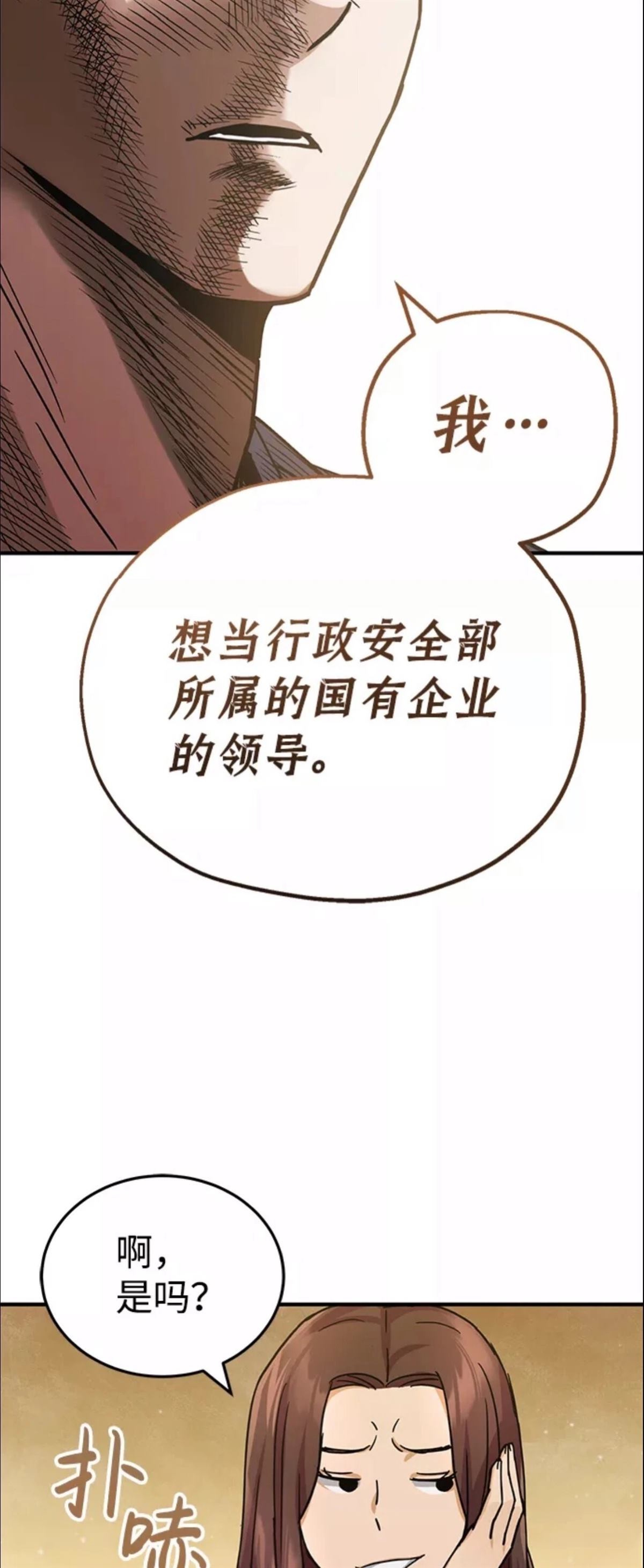 非凡的血统天才 第11话 第65页