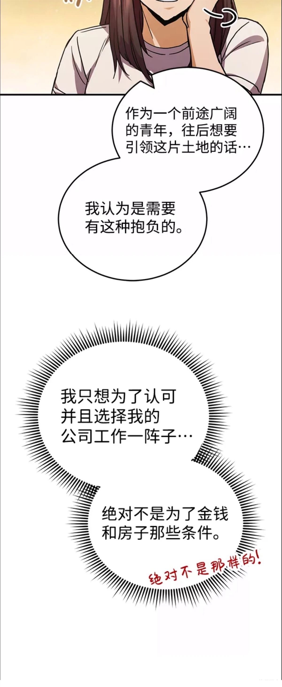 非凡的血统天才 第11话 第66页
