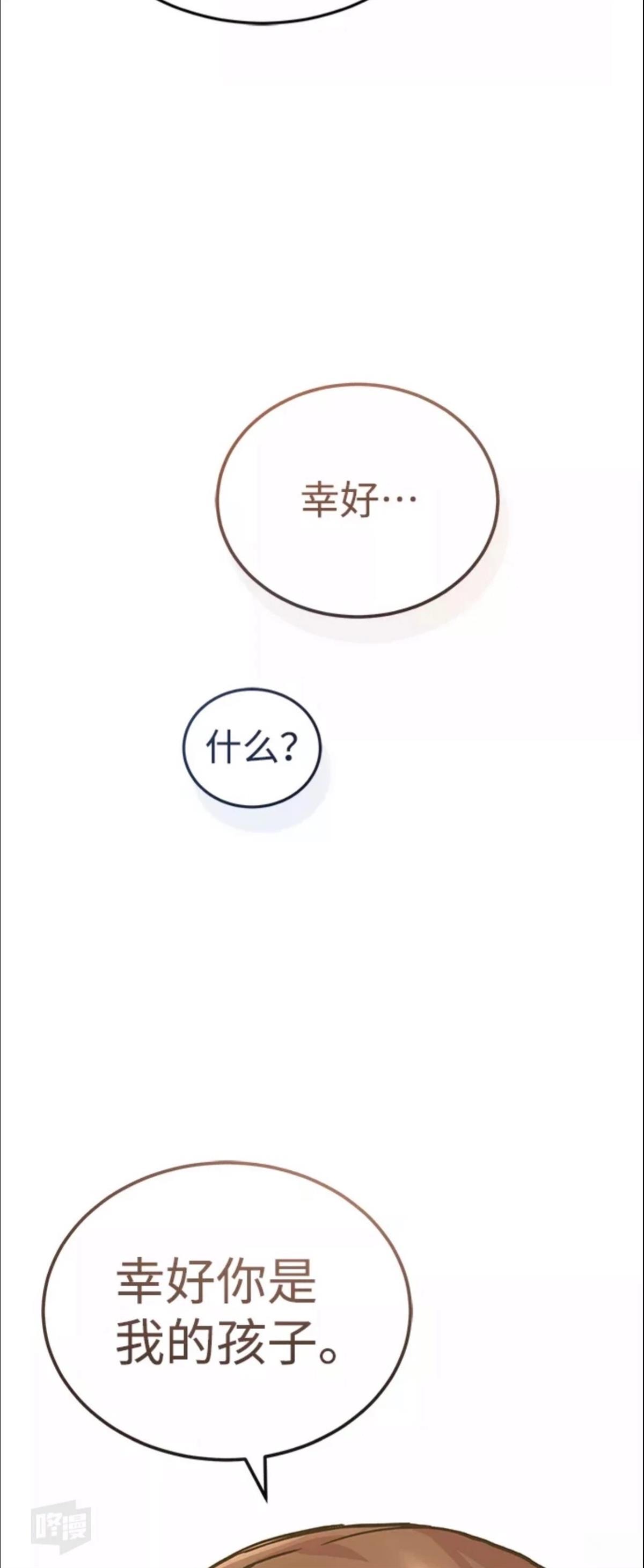非凡的血统天才 第11话 第68页