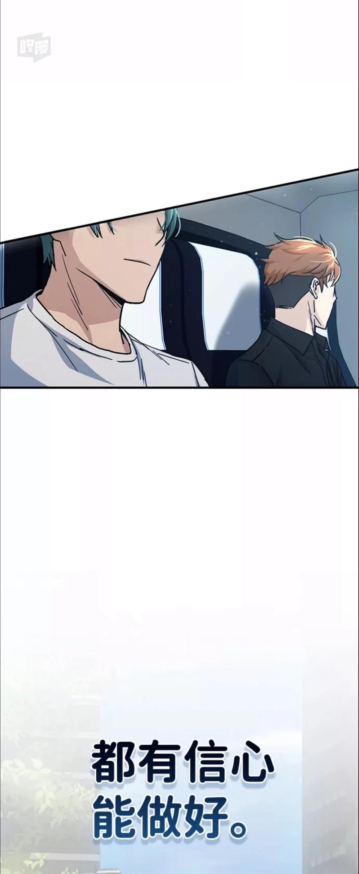 非凡的血统天才 第11话 第78页