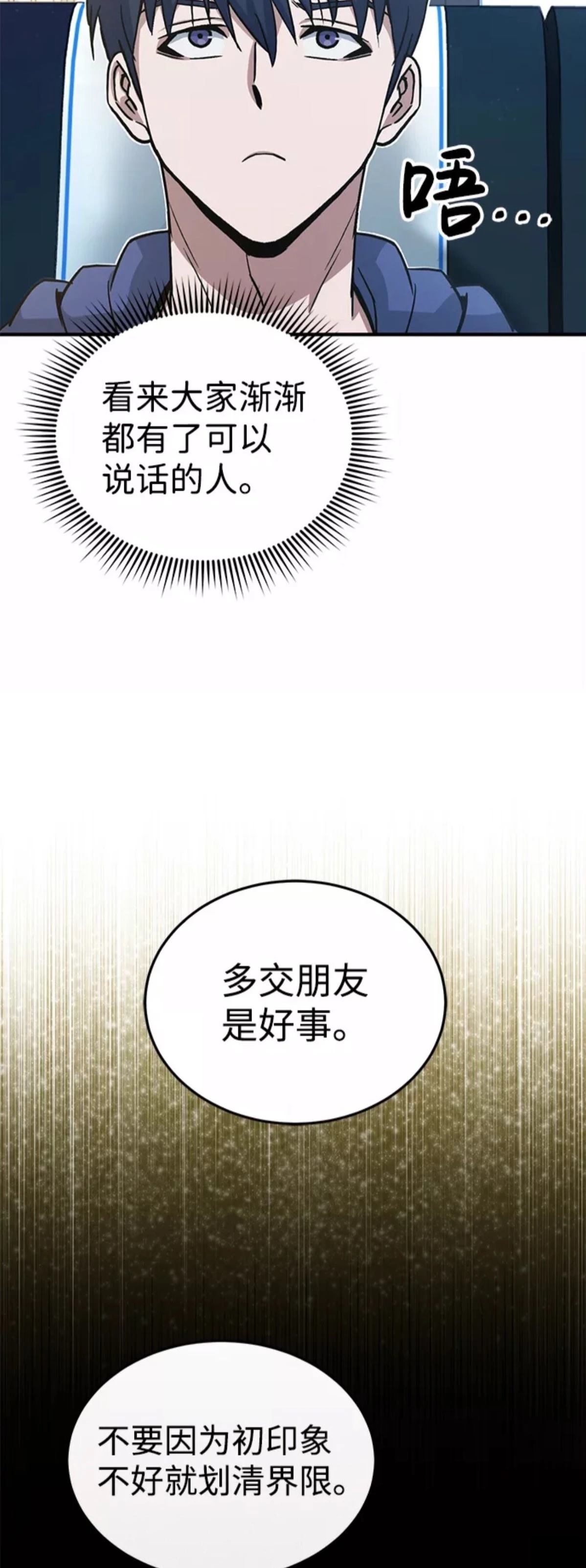 非凡的血统天才 第12话 第11页