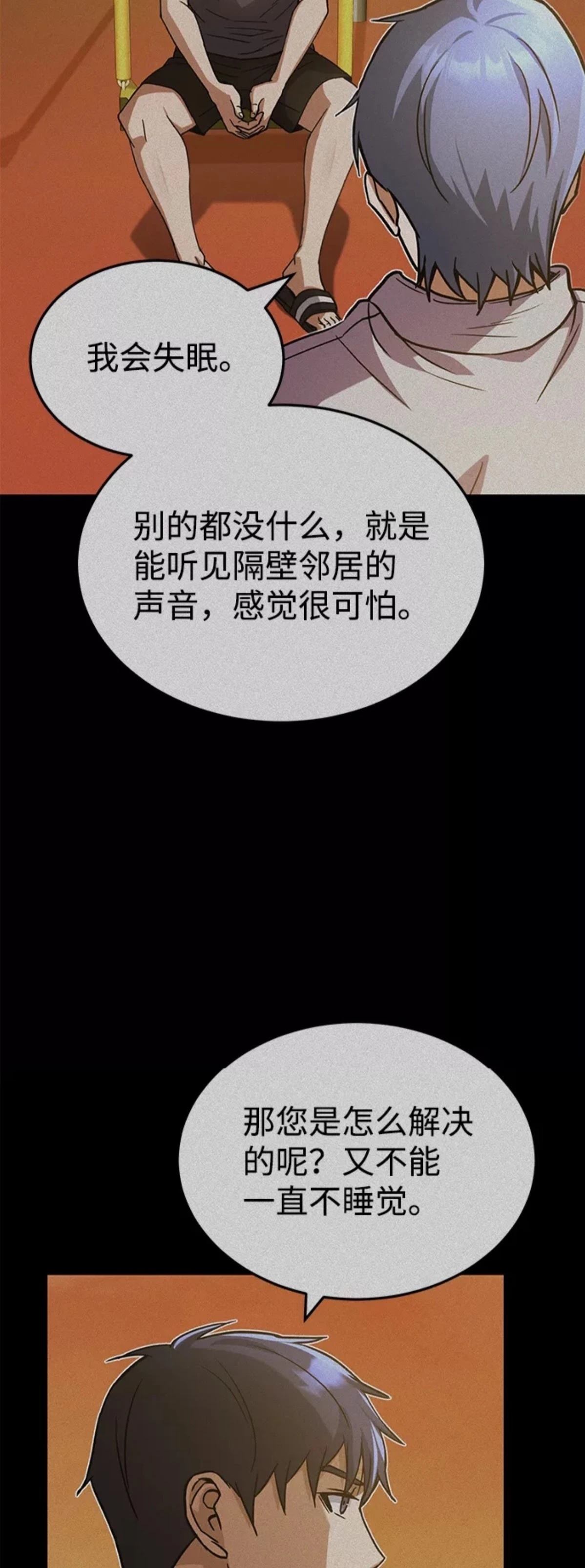 非凡的血统天才 第12话 第15页