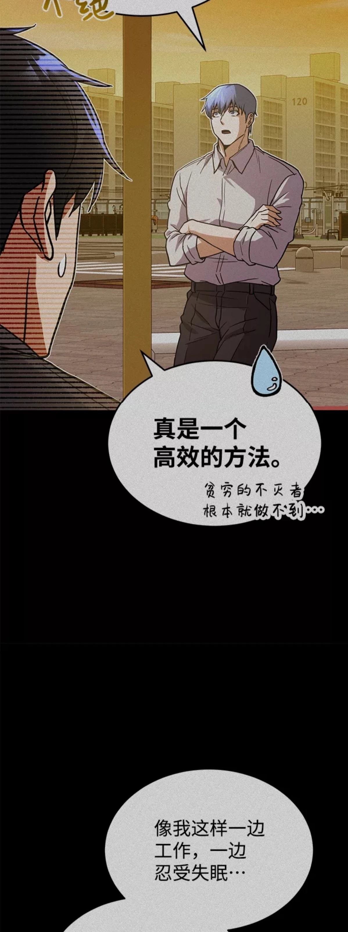 非凡的血统天才 第12话 第17页