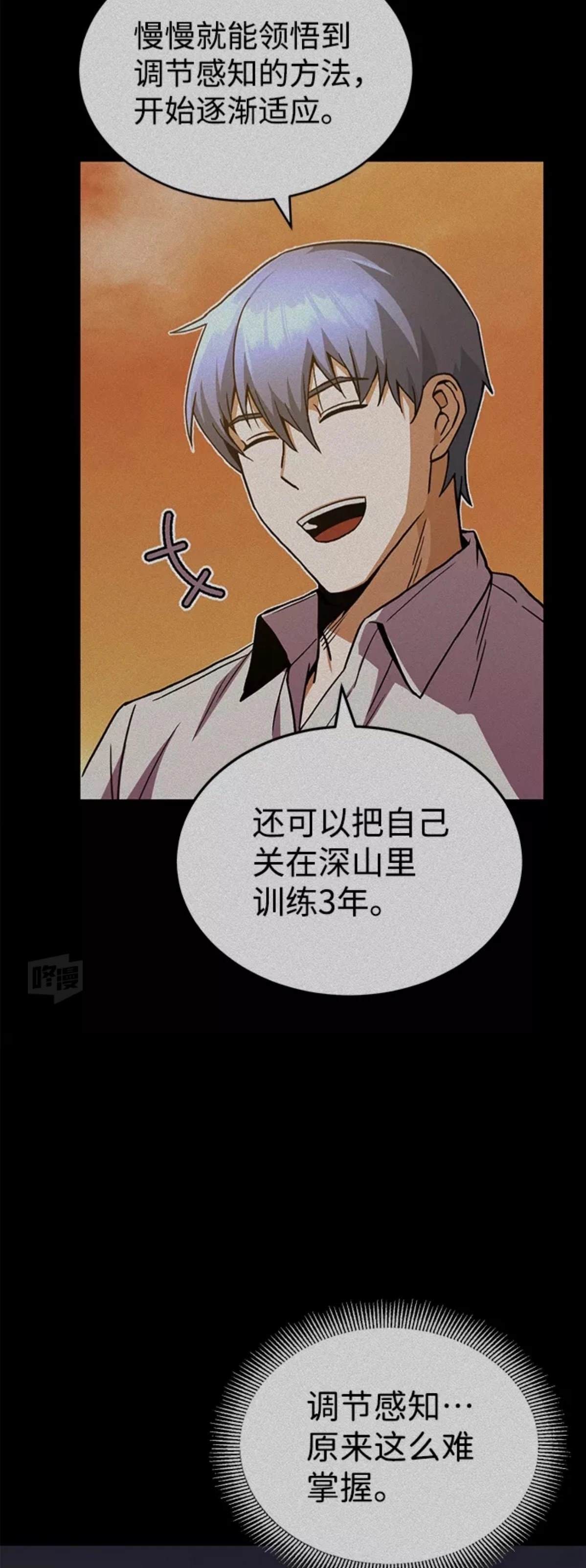非凡的血统天才 第12话 第18页