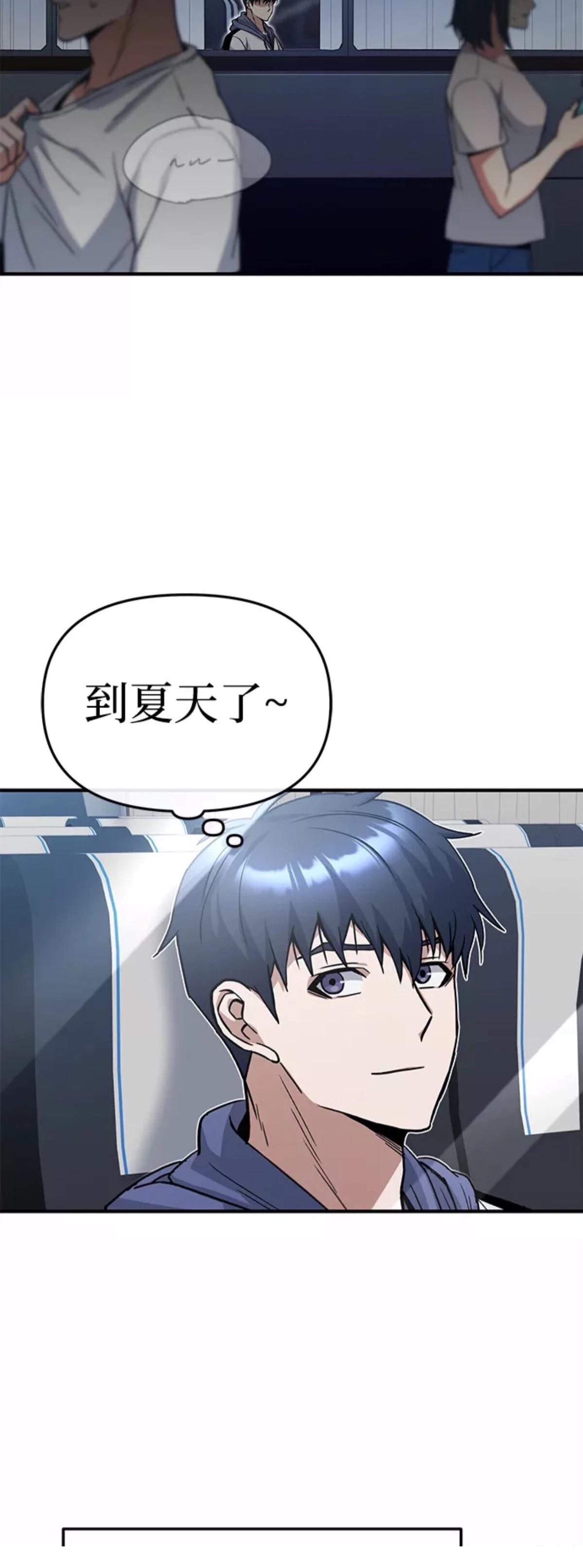 非凡的血统天才 第12话 第3页