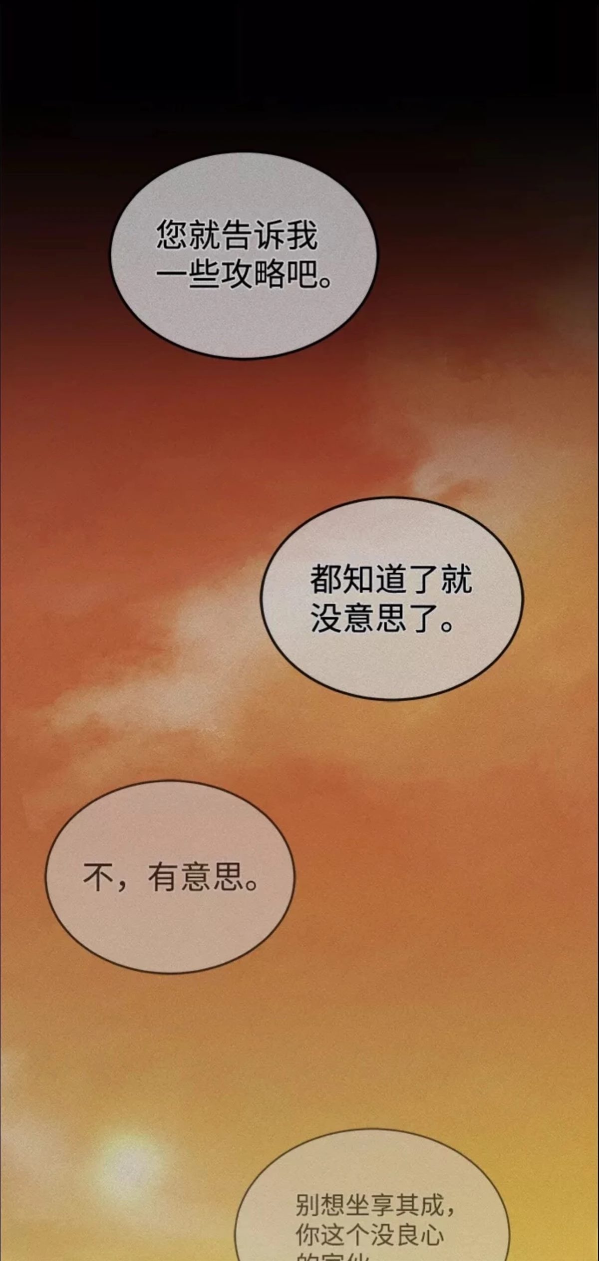 非凡的血统天才 第12话 第21页