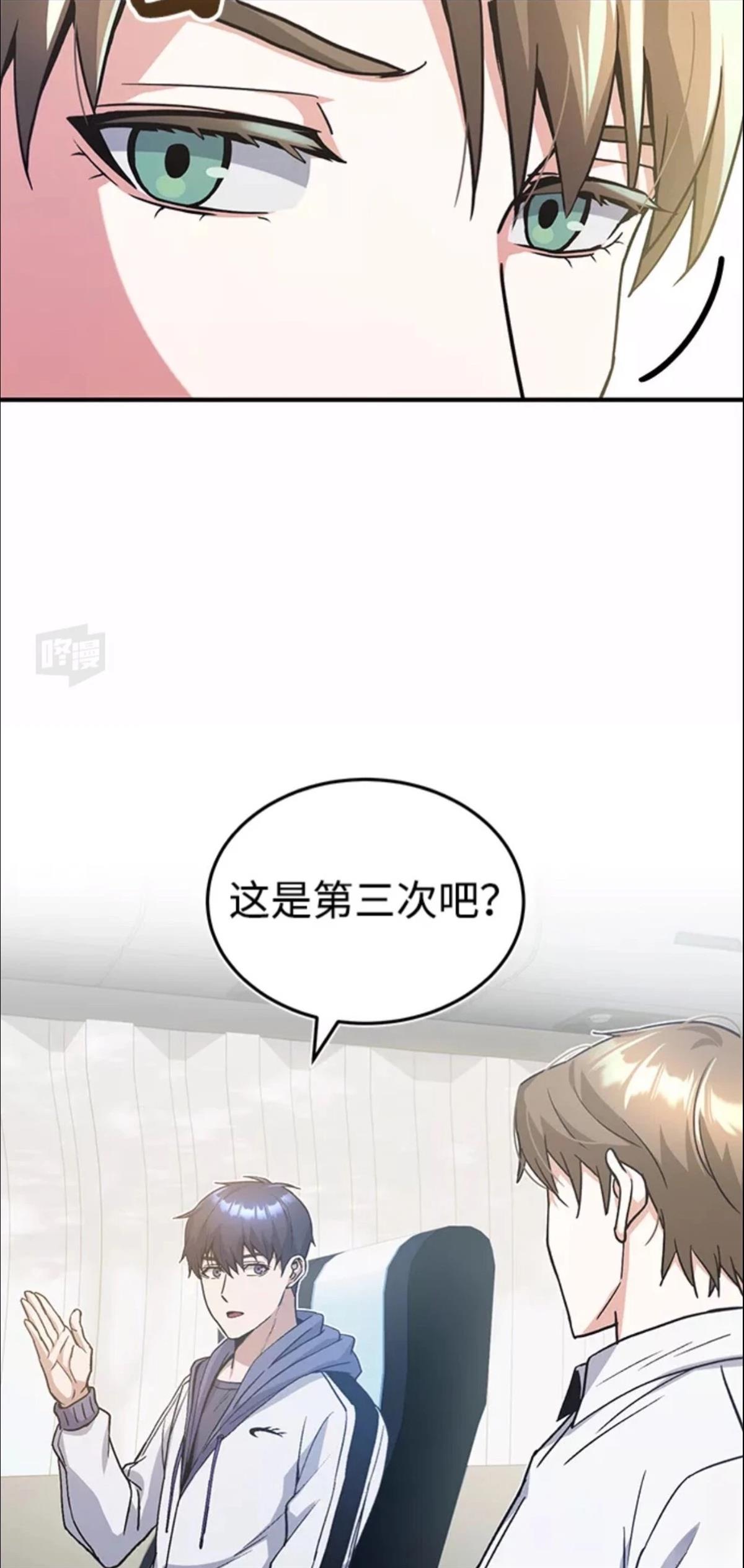 非凡的血统天才 第12话 第23页