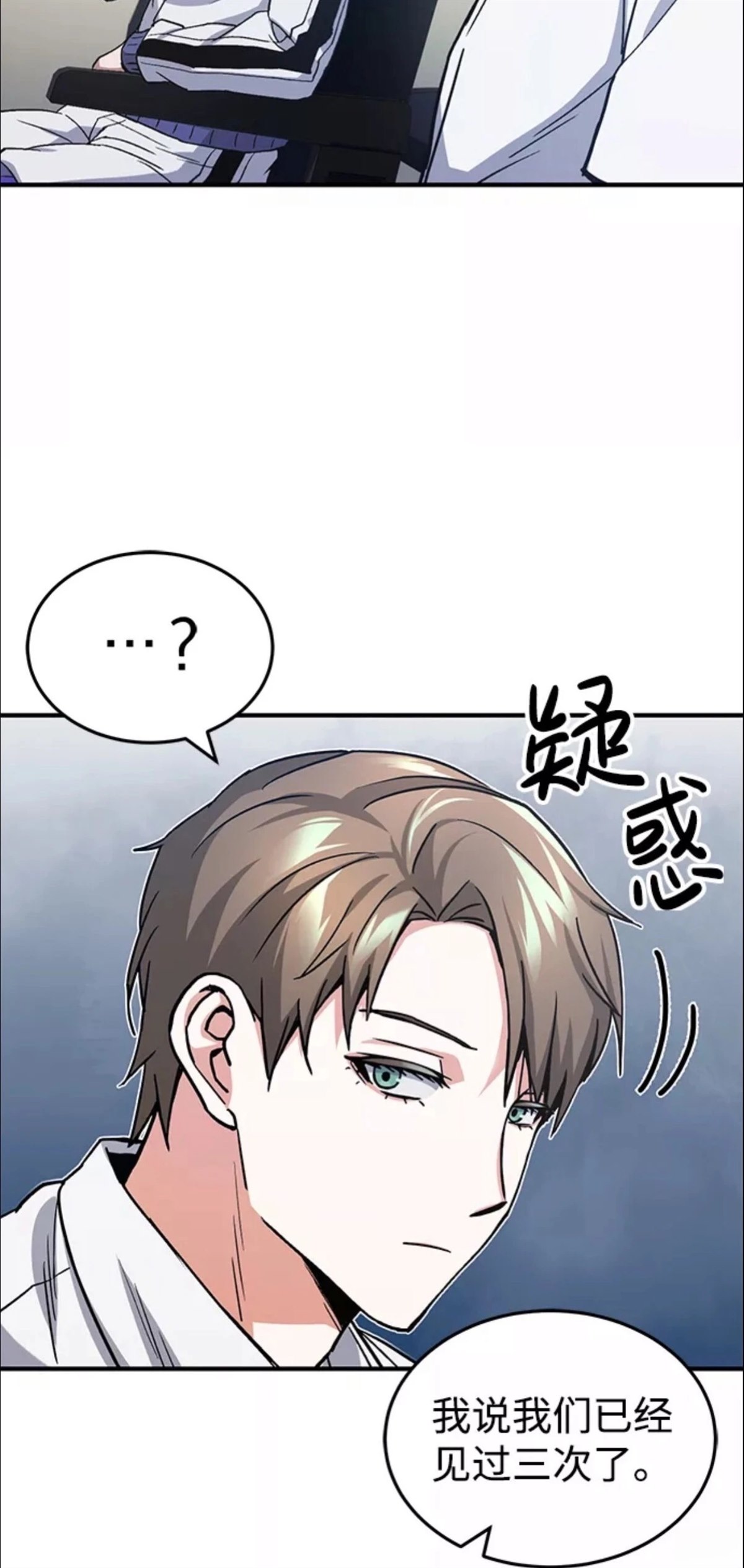 非凡的血统天才 第12话 第24页