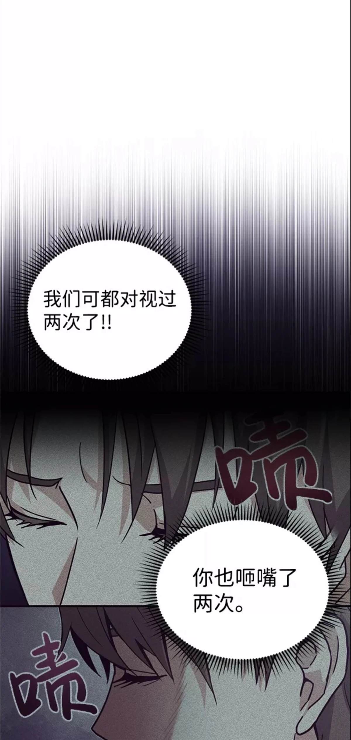 非凡的血统天才 第12话 第26页