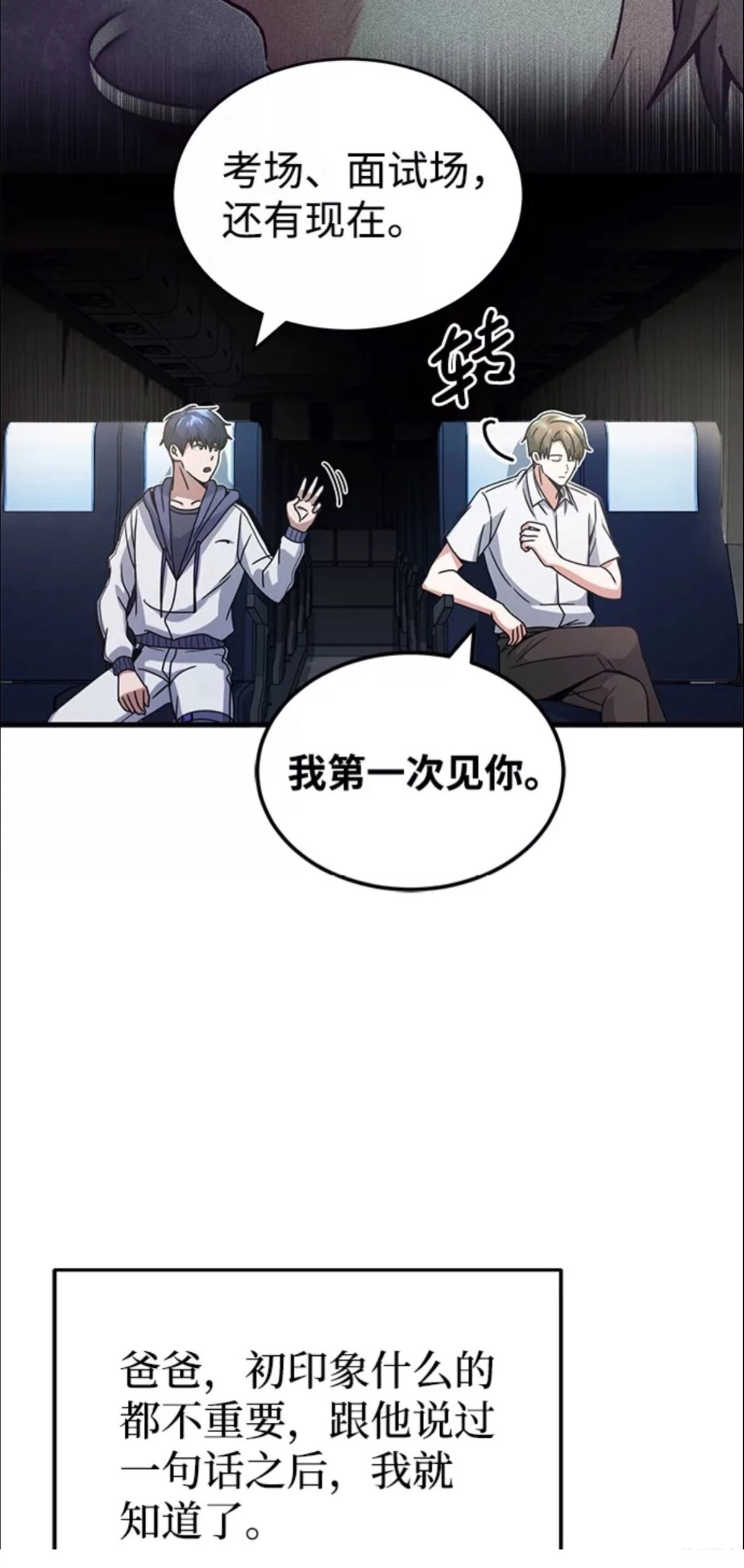 非凡的血统天才 第12话 第27页