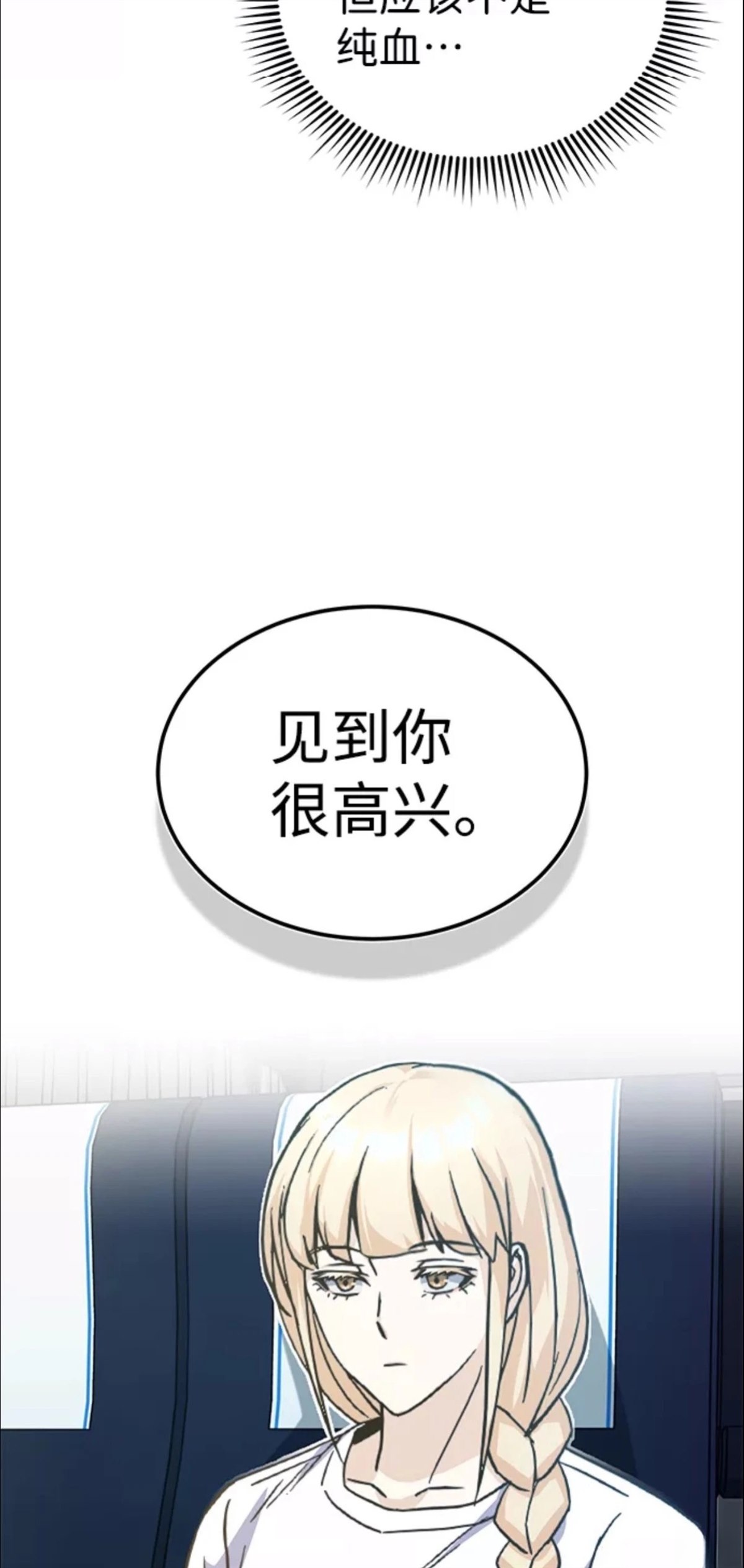 非凡的血统天才 第12话 第30页