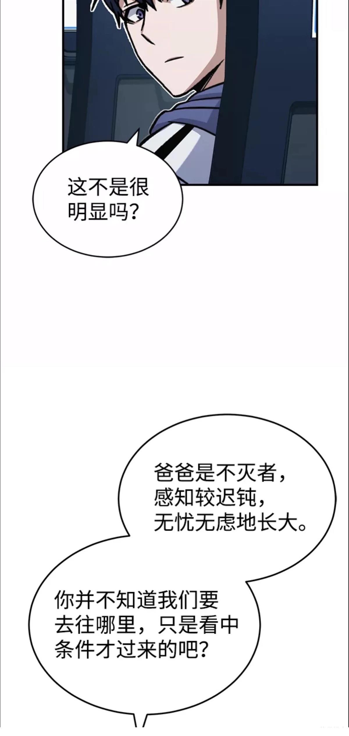 非凡的血统天才 第12话 第32页