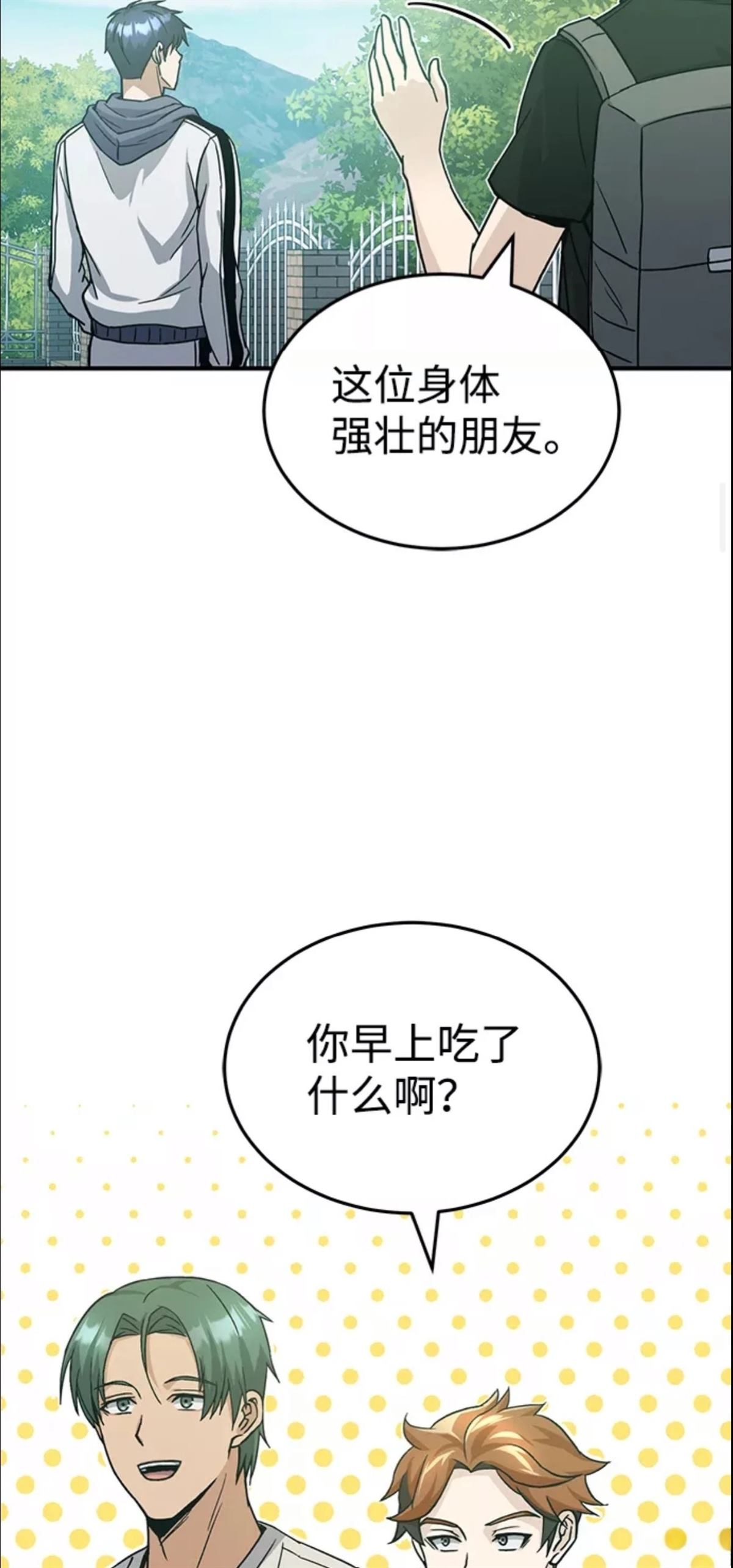 非凡的血统天才 第12话 第56页