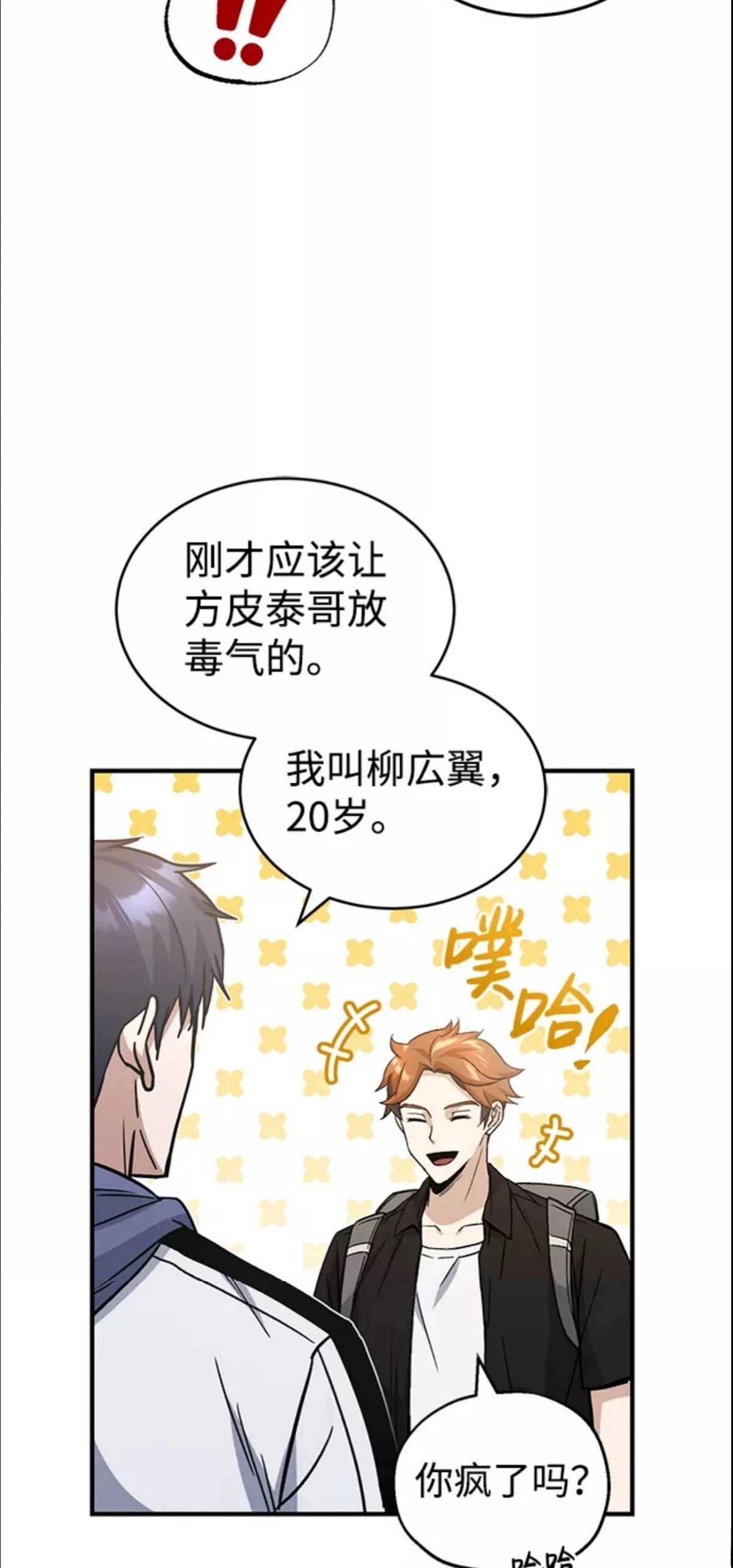 非凡的血统天才 第12话 第59页