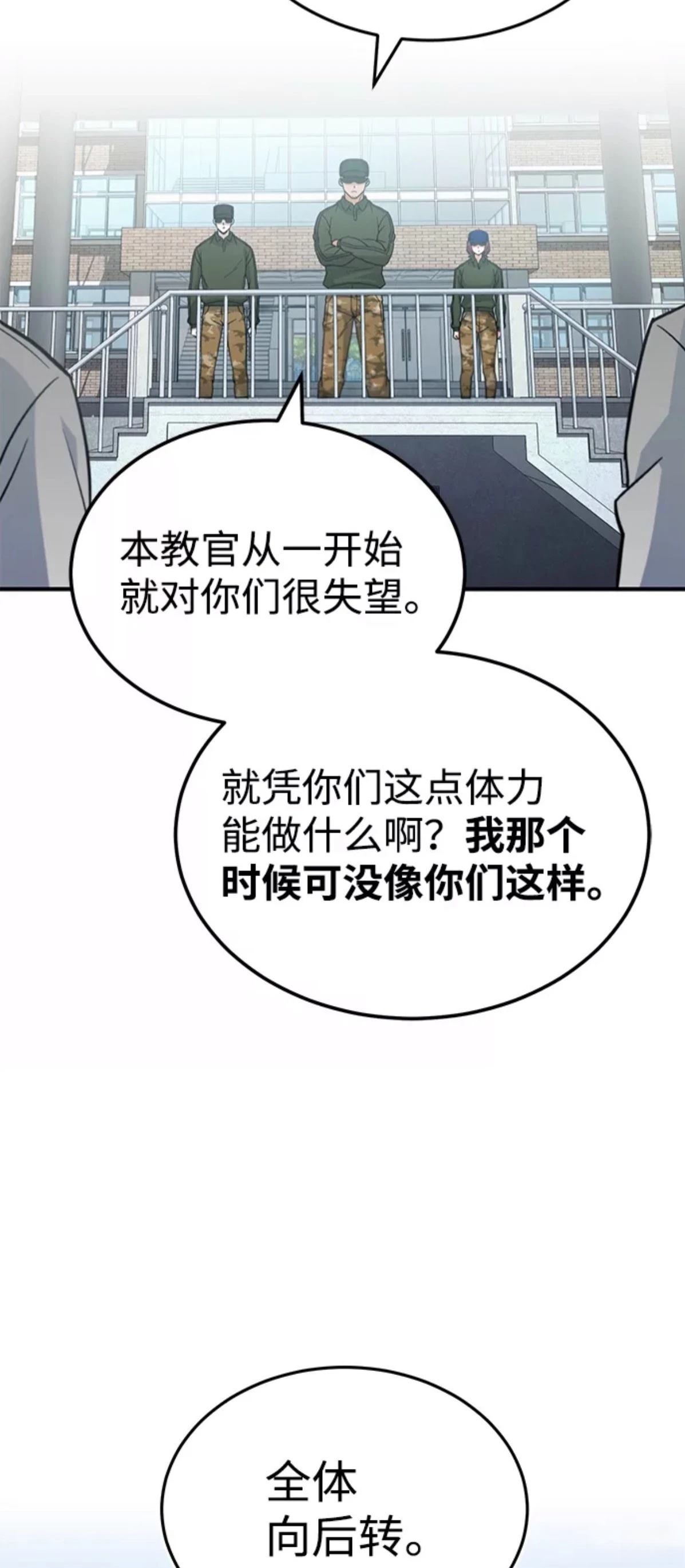 非凡的血统天才 第12话 第71页