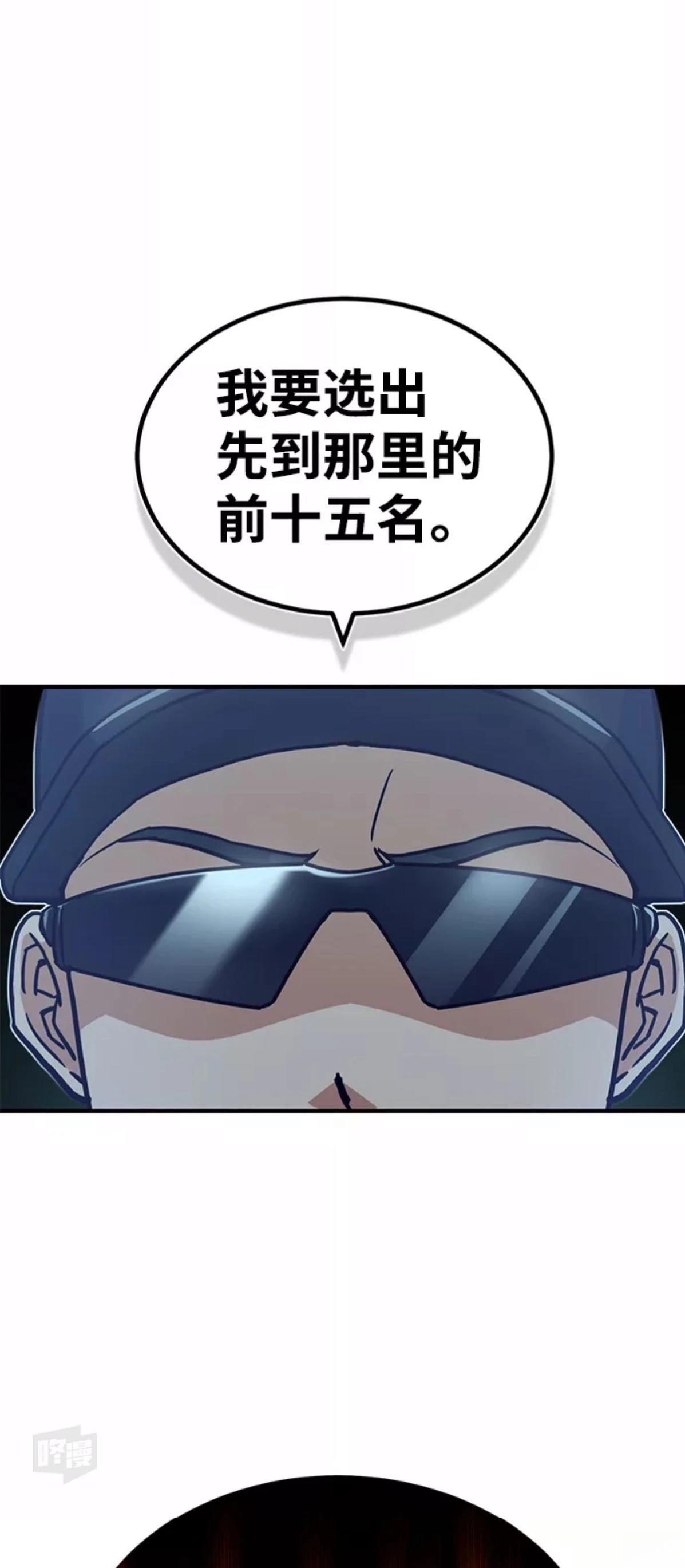 非凡的血统天才 第12话 第73页