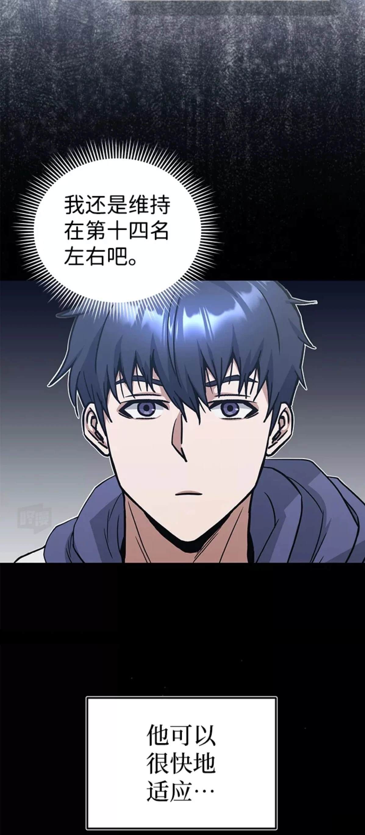 非凡的血统天才 第12话 第78页