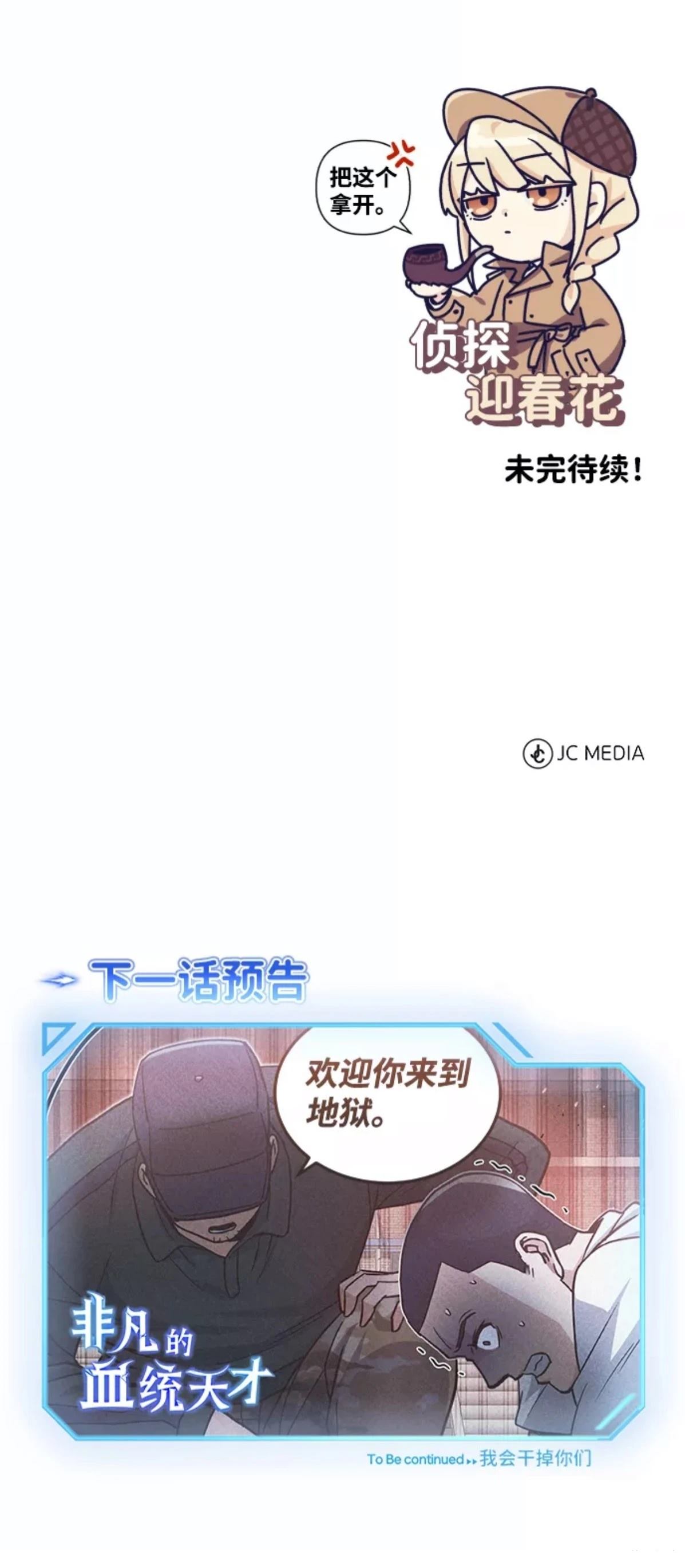 非凡的血统天才 第12话 第80页