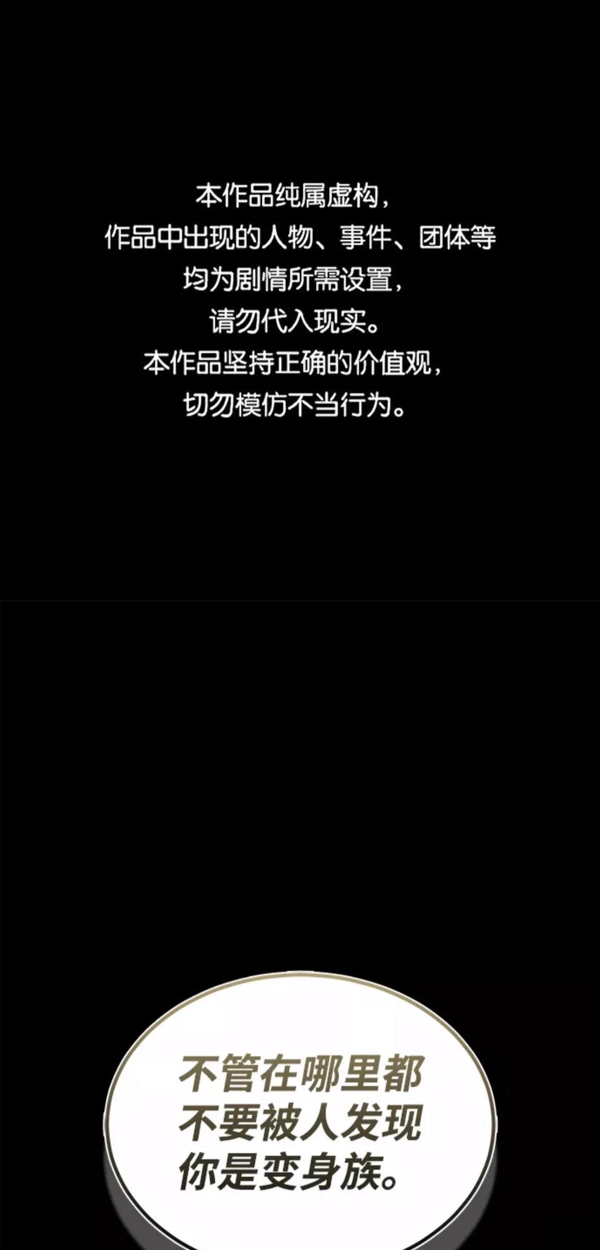 非凡的血统天才 第13话 第1页