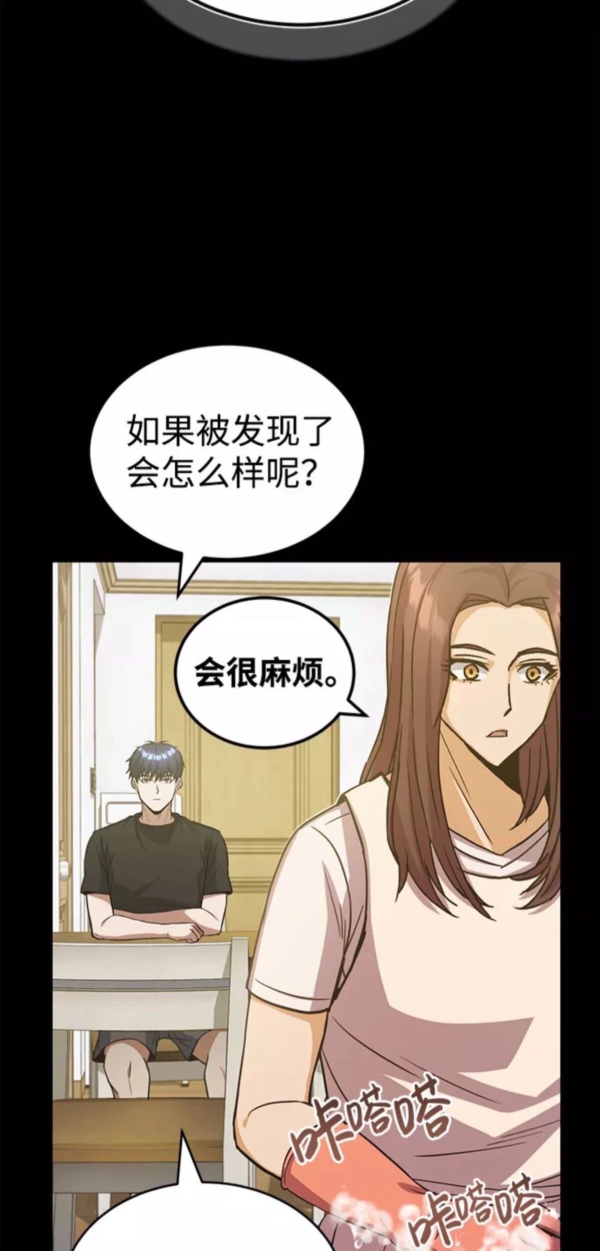 非凡的血统天才 第13话 第2页