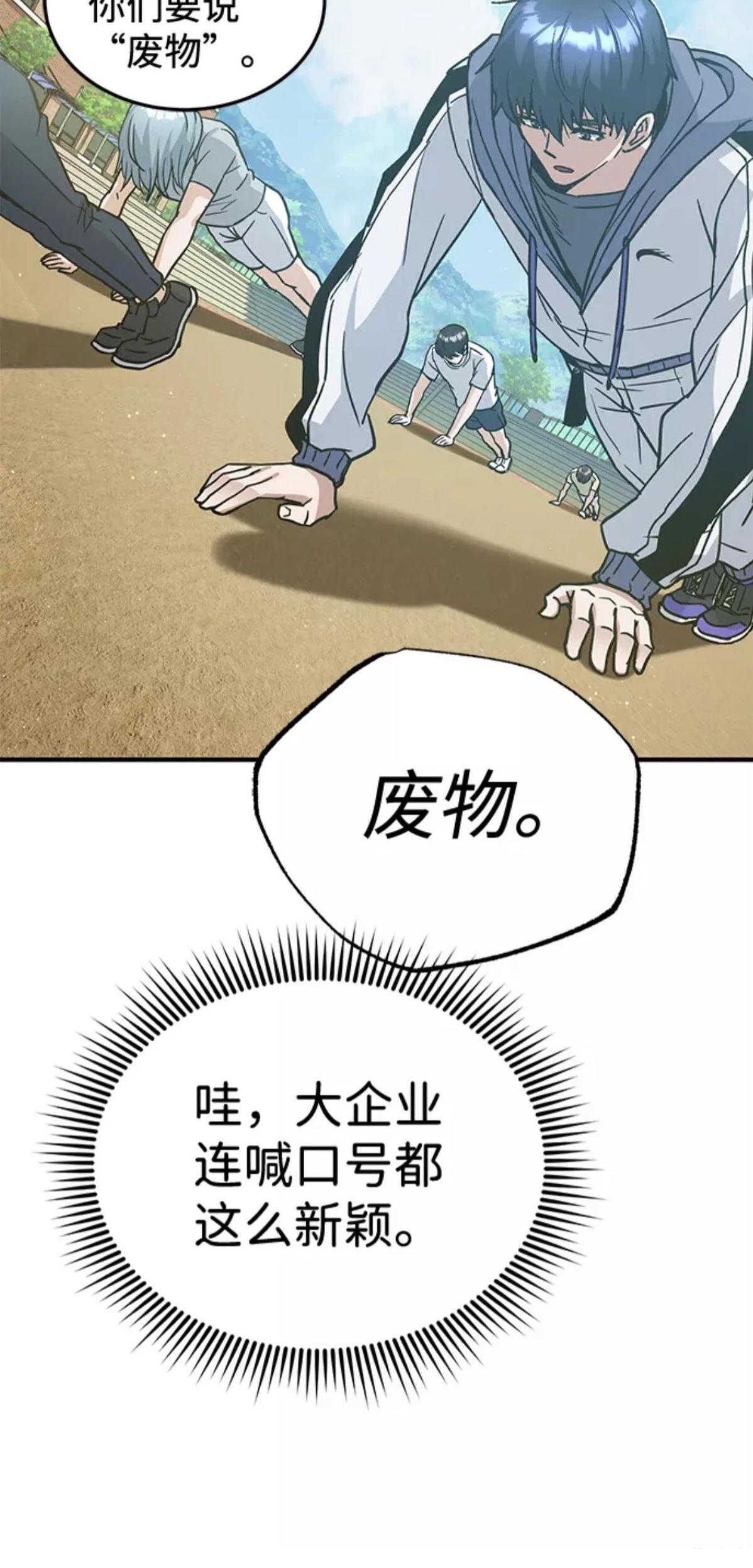 非凡的血统天才 第13话 第14页