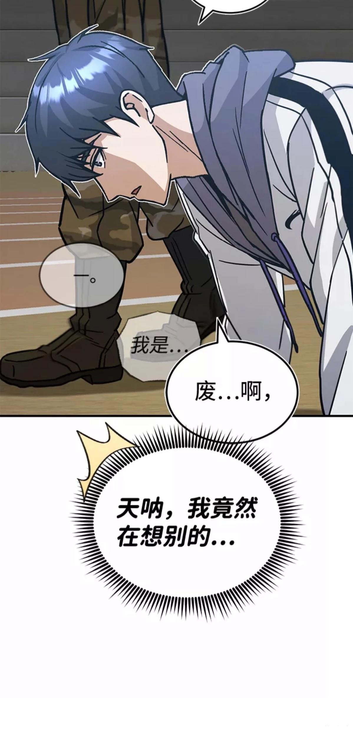 非凡的血统天才 第13话 第16页