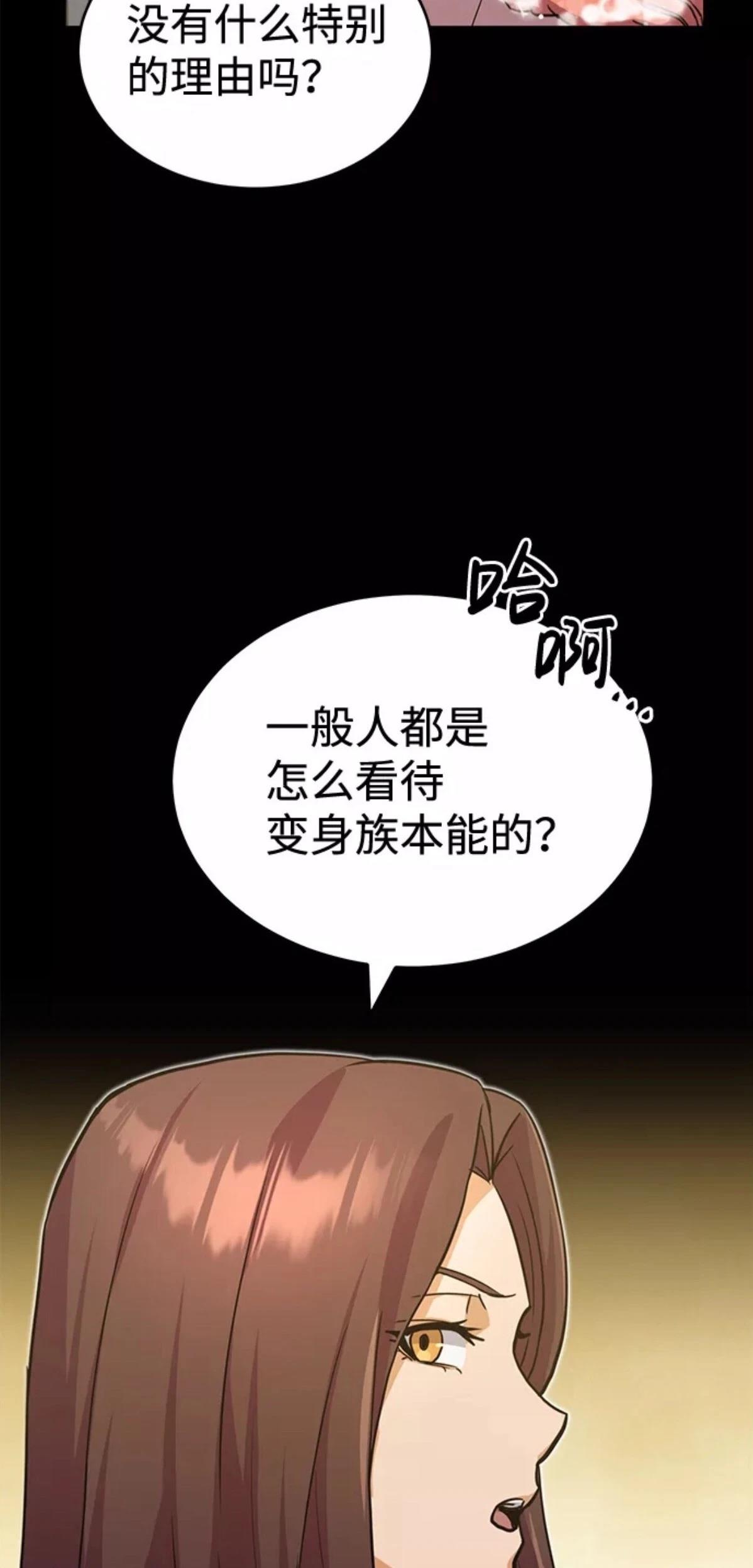 非凡的血统天才 第13话 第3页