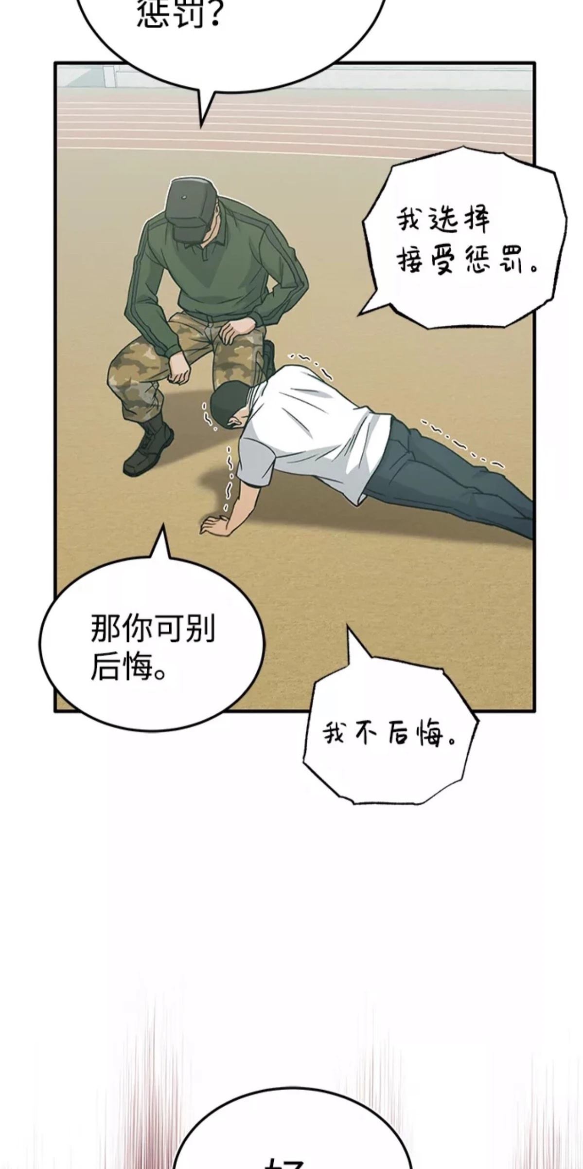 非凡的血统天才 第13话 第27页