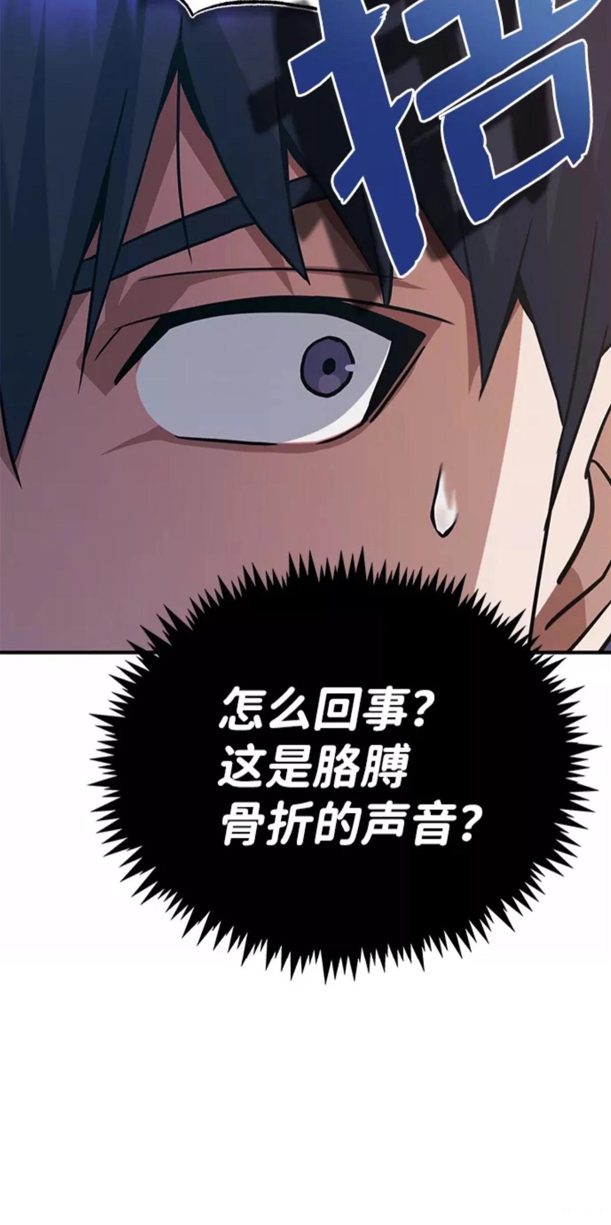 非凡的血统天才 第13话 第30页
