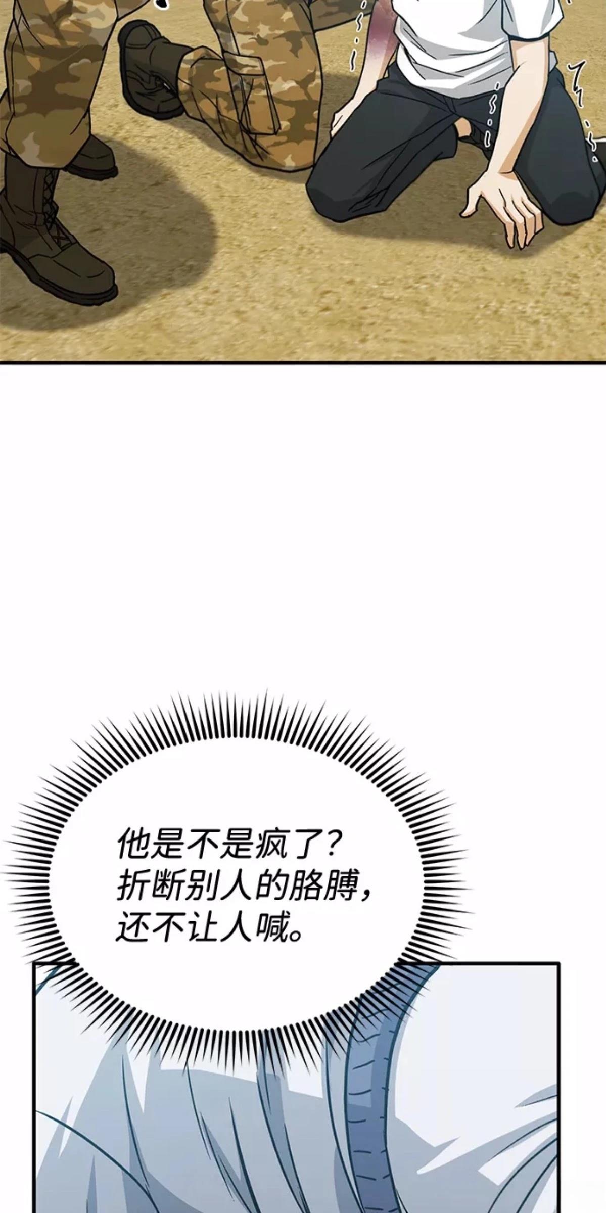 非凡的血统天才 第13话 第33页