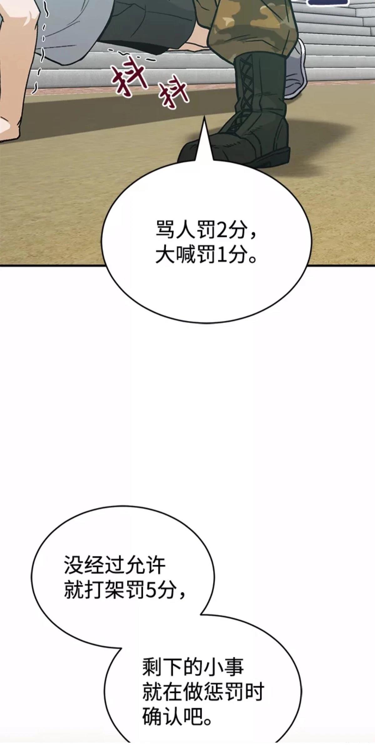 非凡的血统天才 第13话 第36页