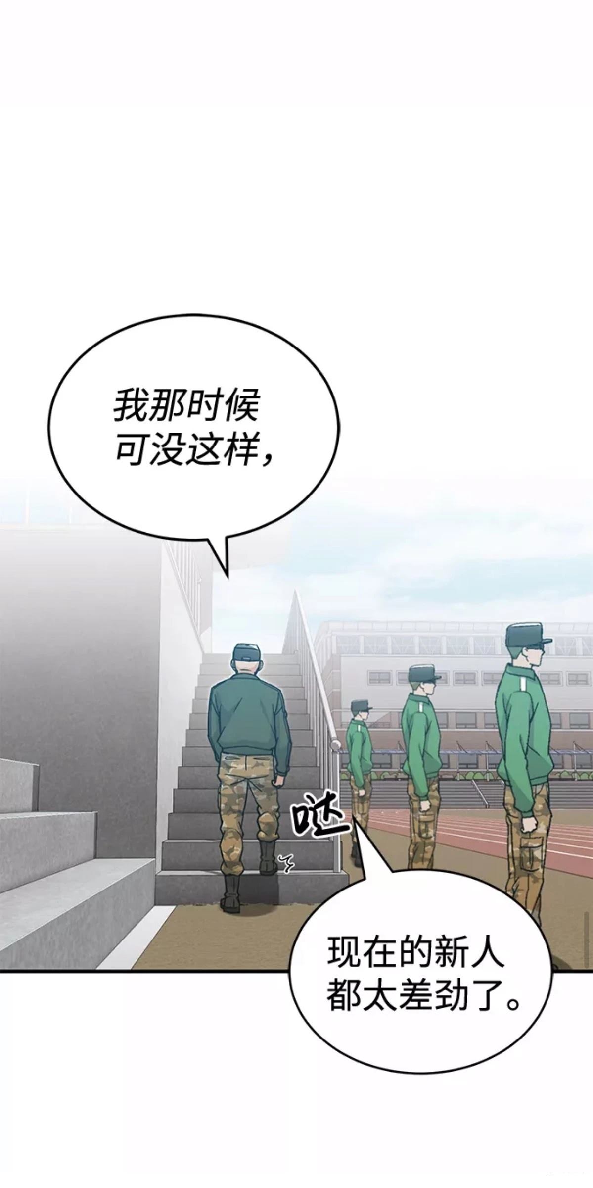 非凡的血统天才 第13话 第39页