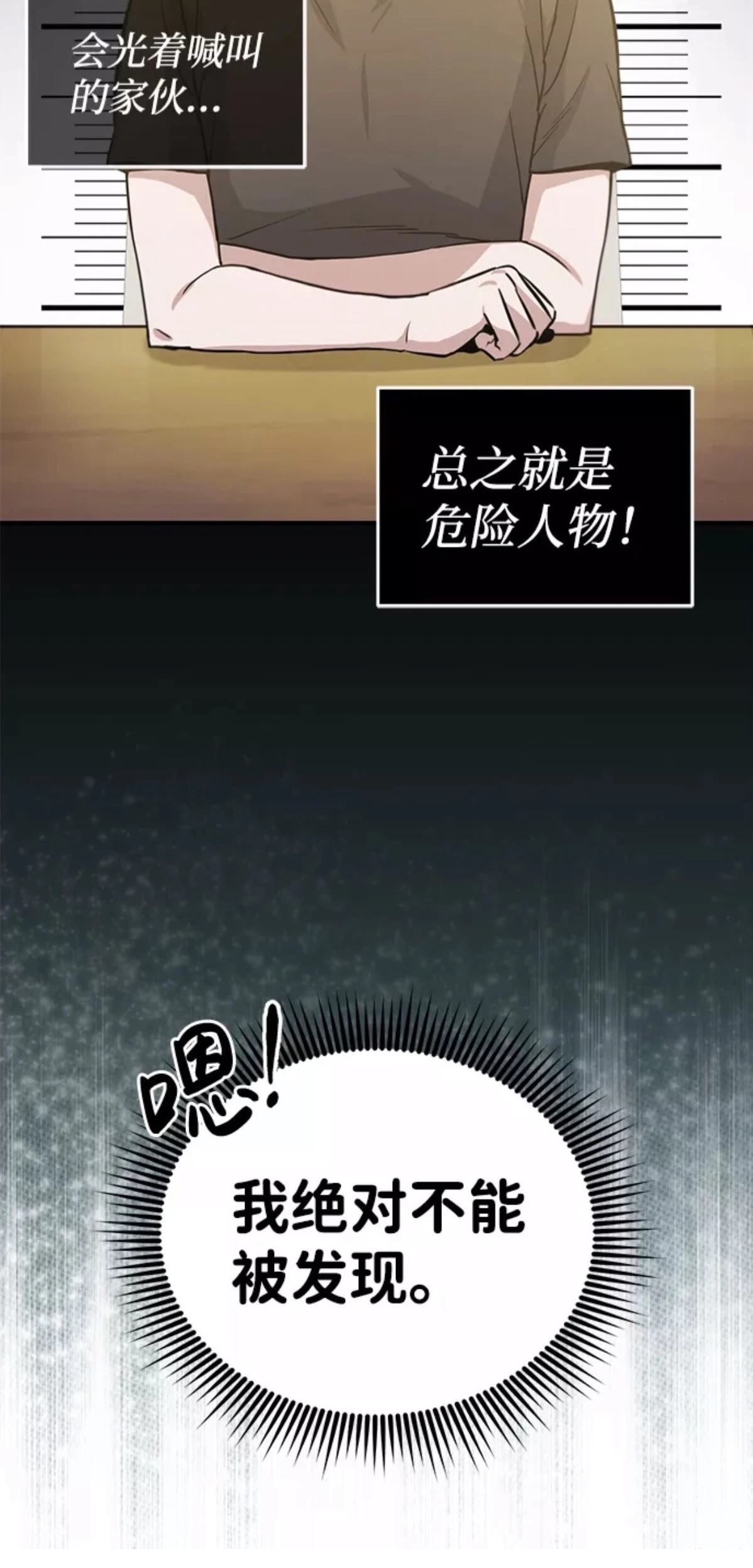 非凡的血统天才 第13话 第5页
